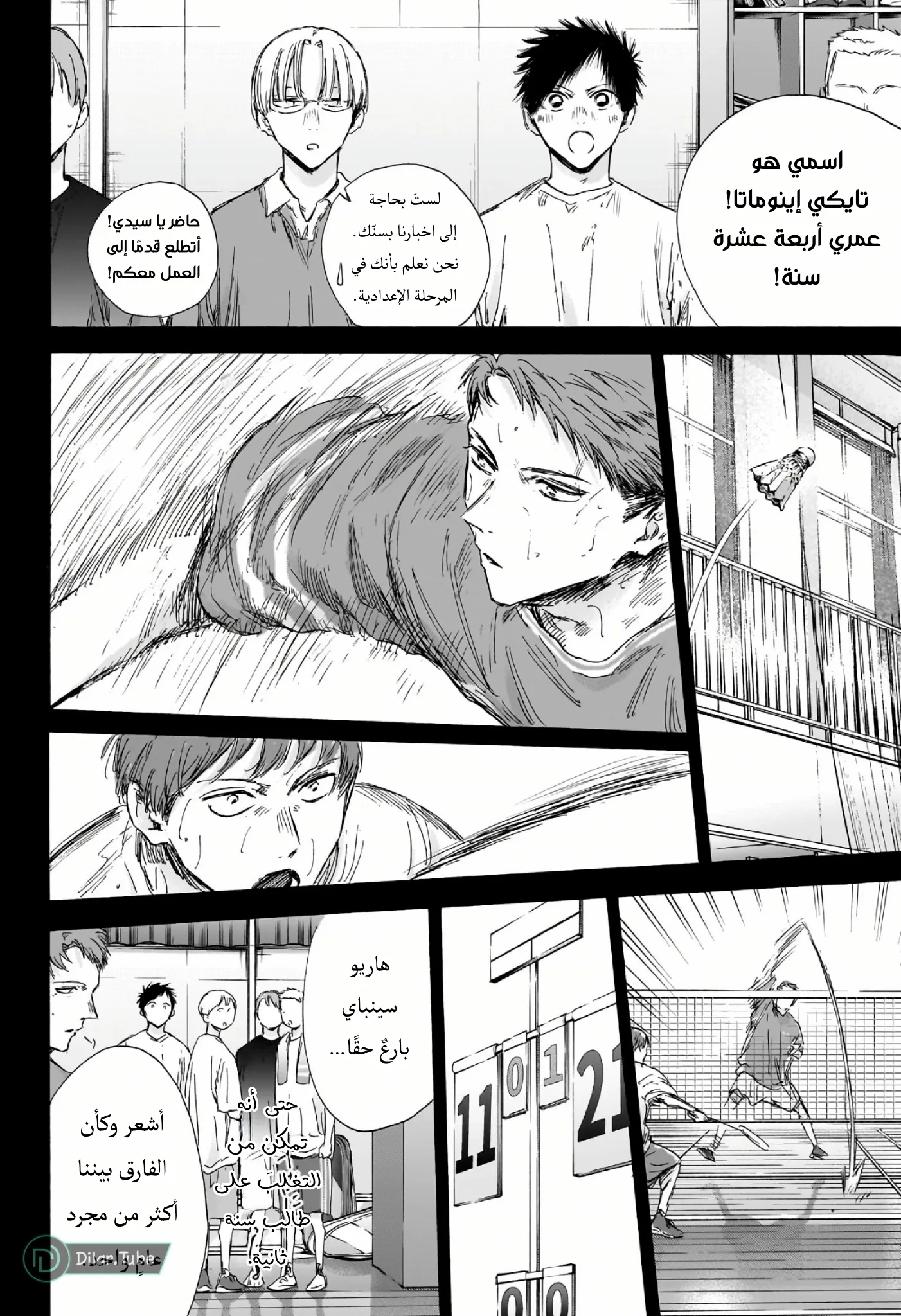 Read Blue Box AR Manga Online