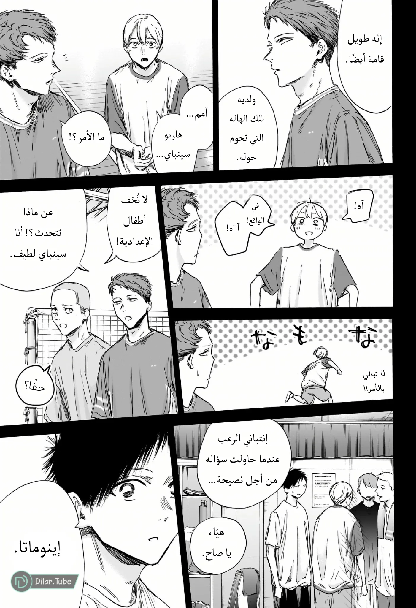 Read Blue Box AR Manga Online