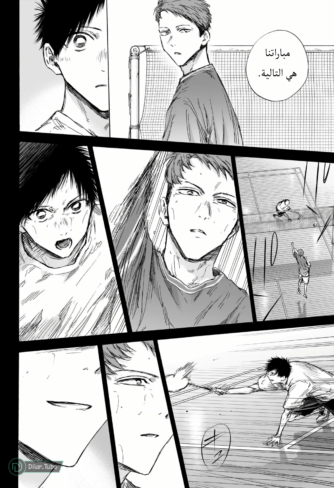 Read Blue Box AR Manga Online
