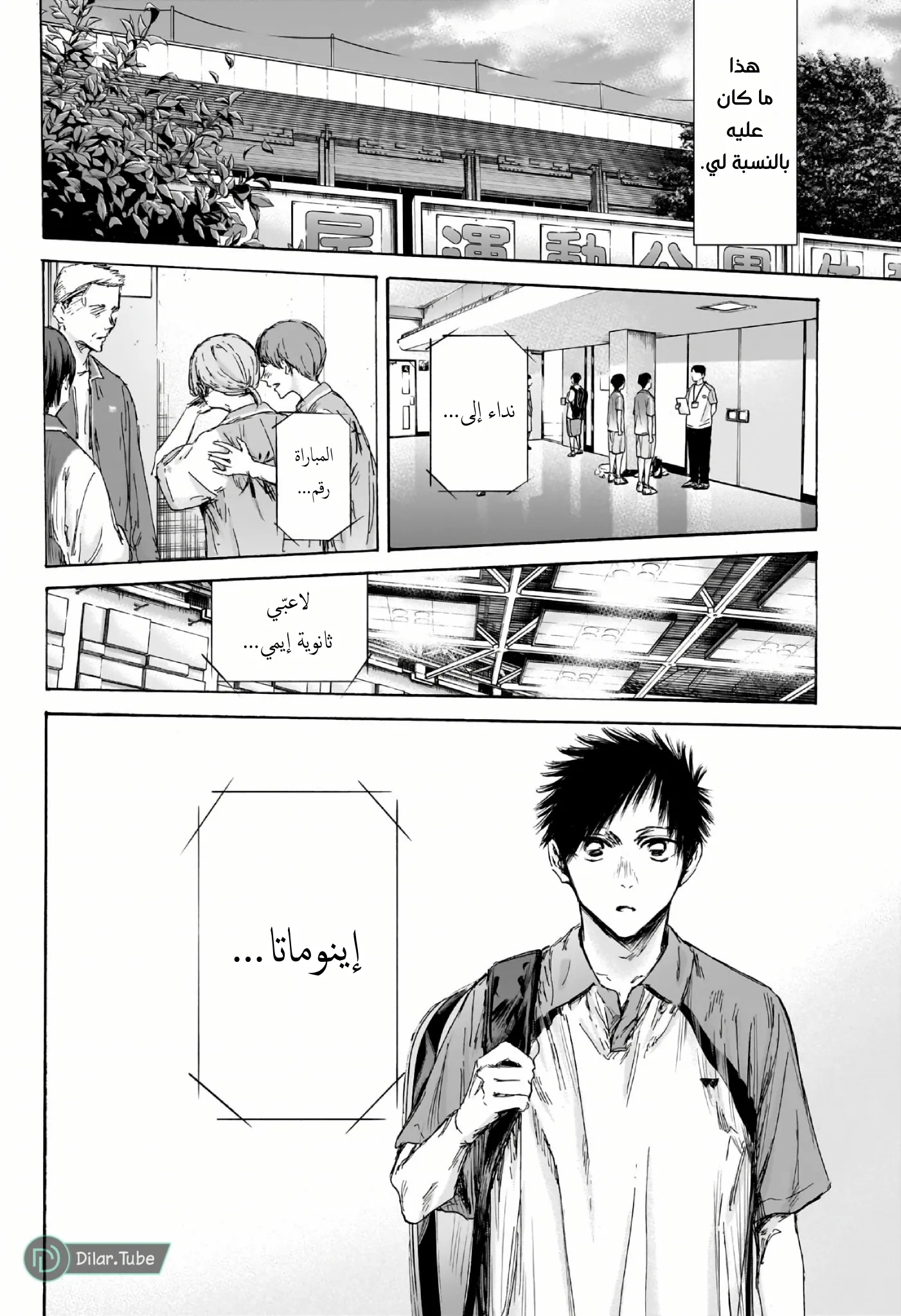 Read Blue Box AR Manga Online