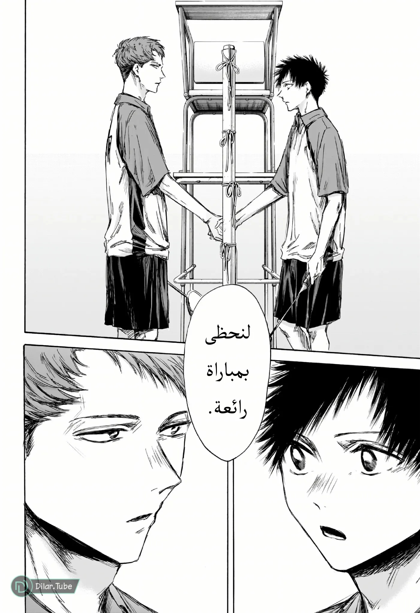 Read Blue Box AR Manga Online