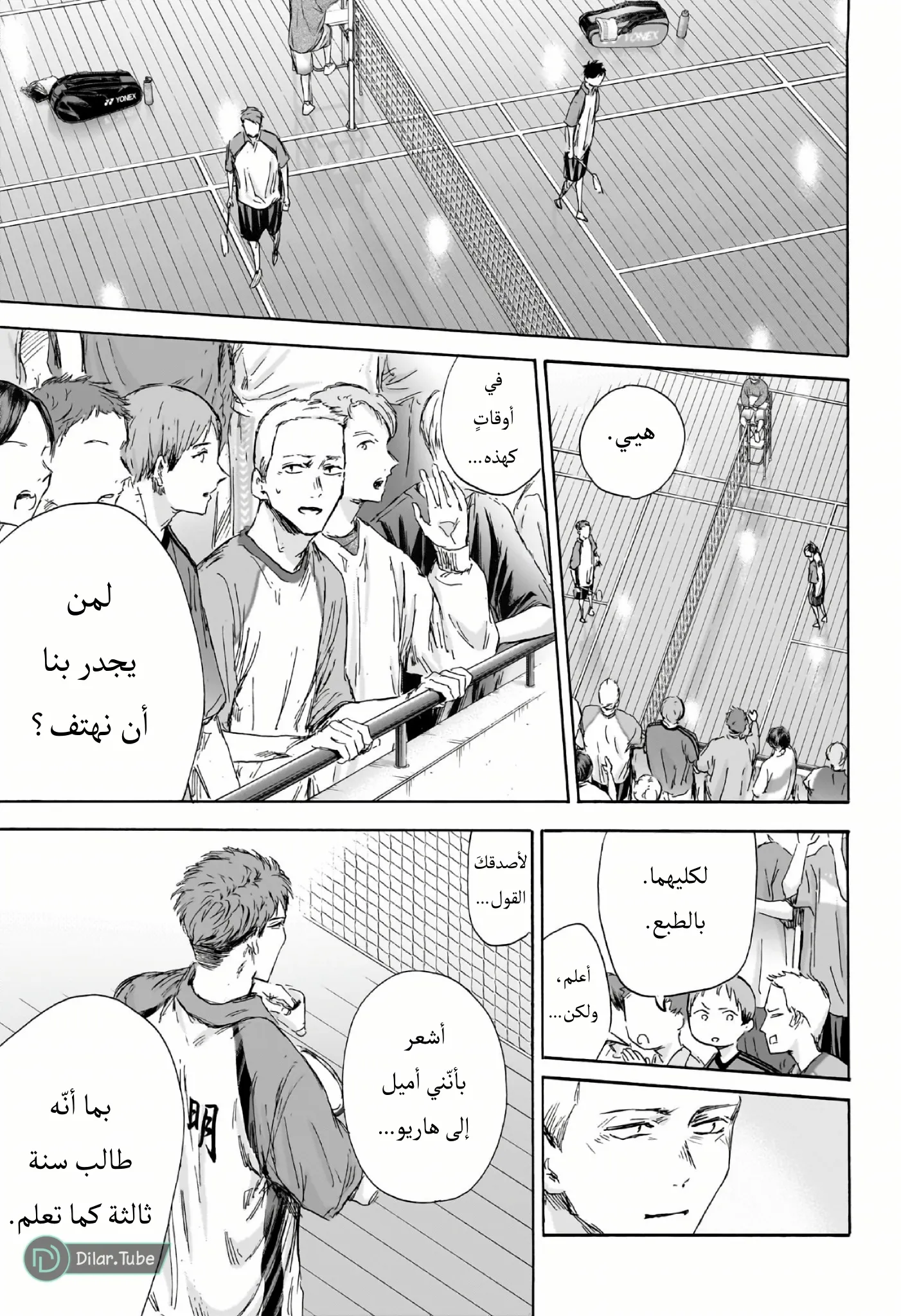 Read Blue Box AR Manga Online