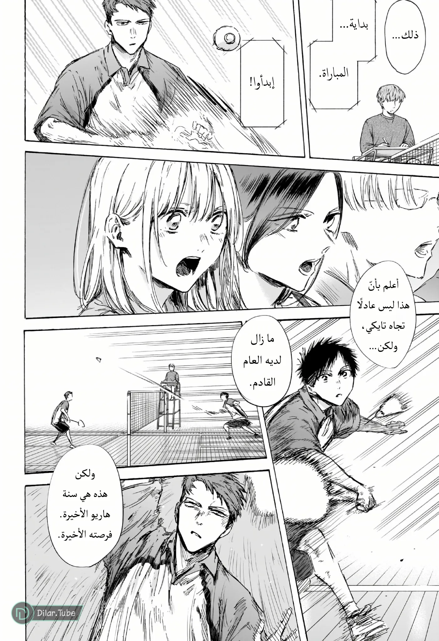Read Blue Box AR Manga Online