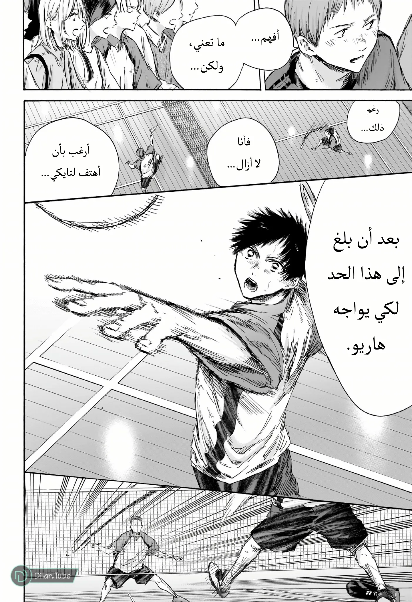 Read Blue Box AR Manga Online