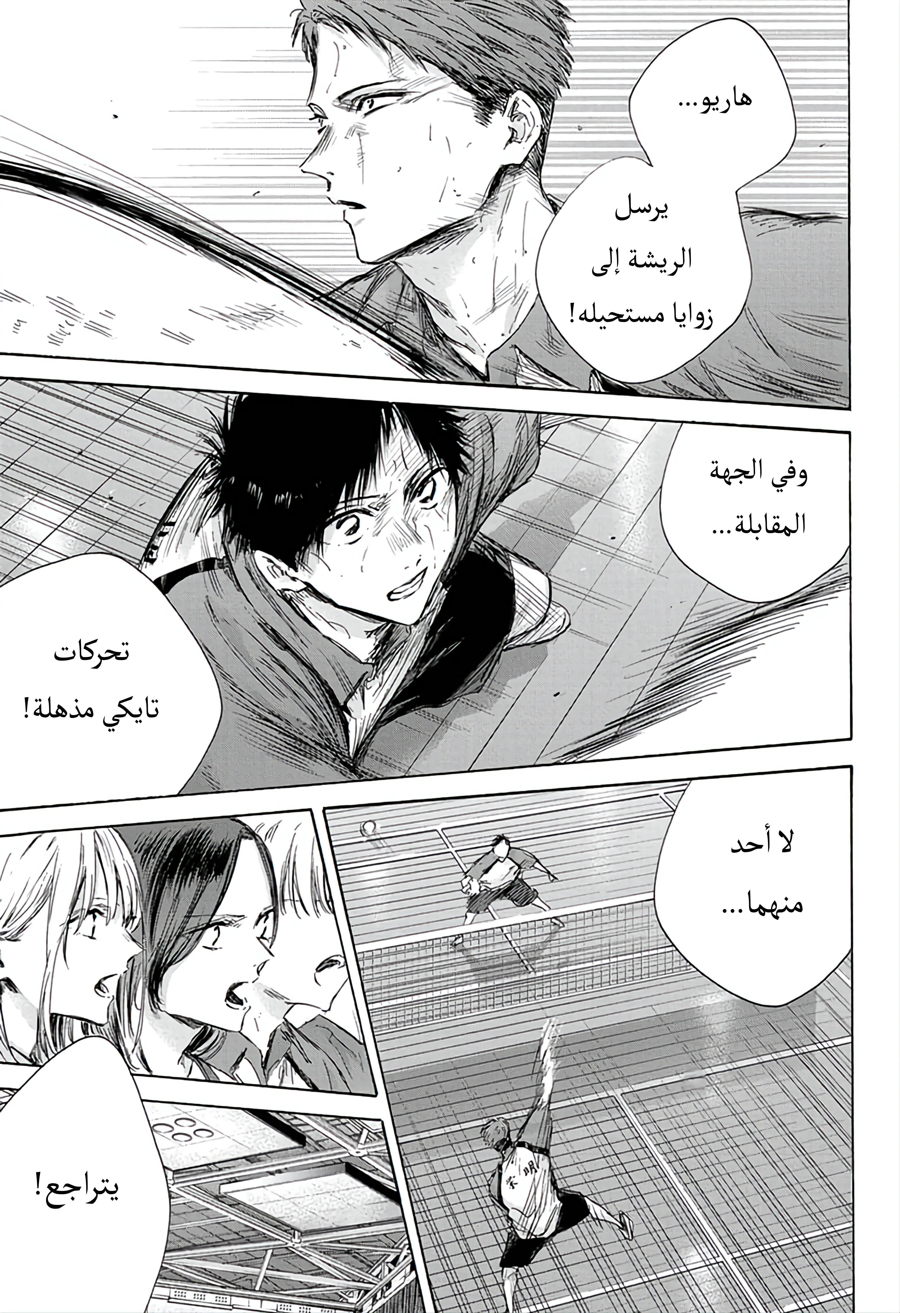 Read Blue Box AR Manga Online