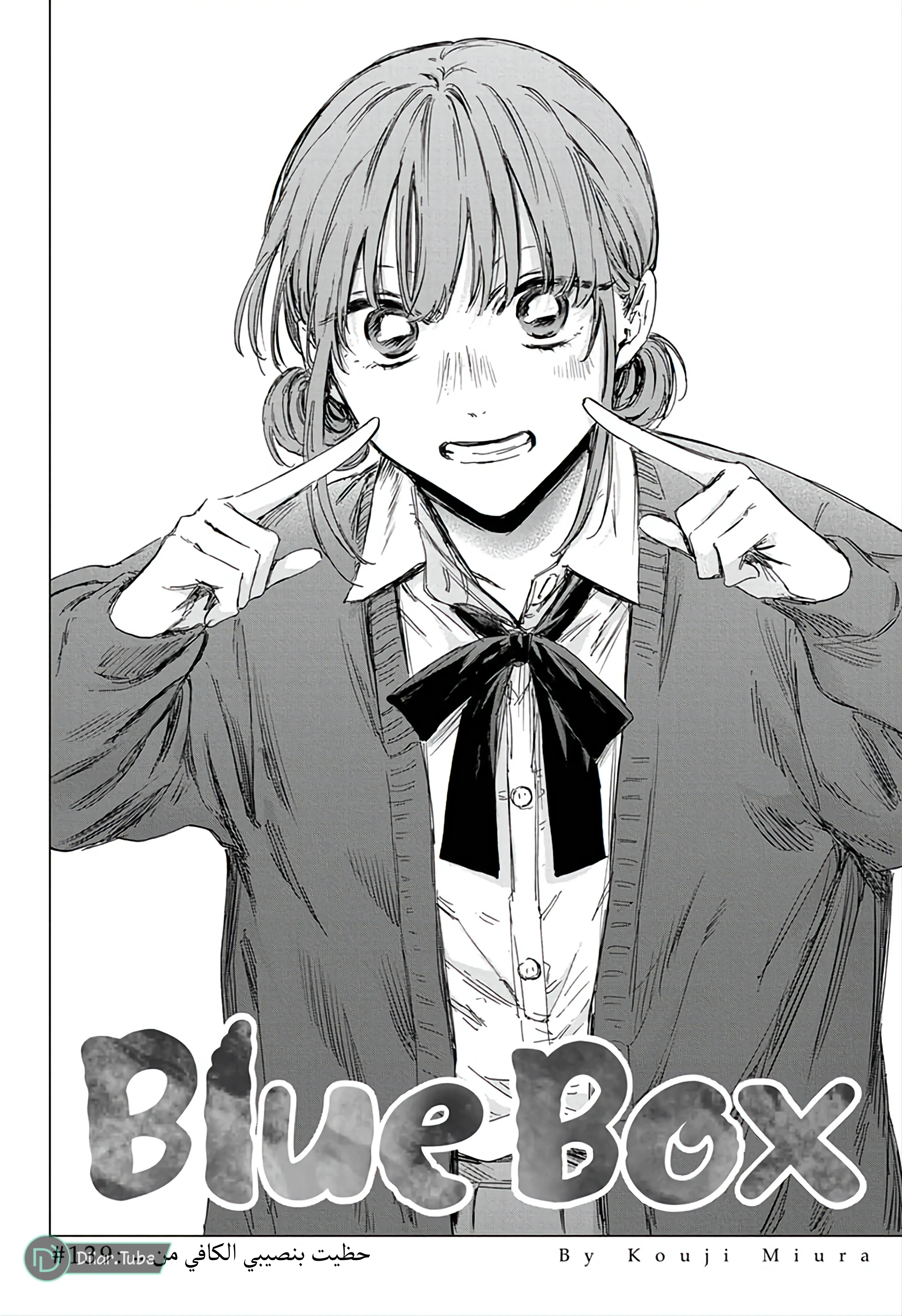 Read Blue Box AR Manga Online