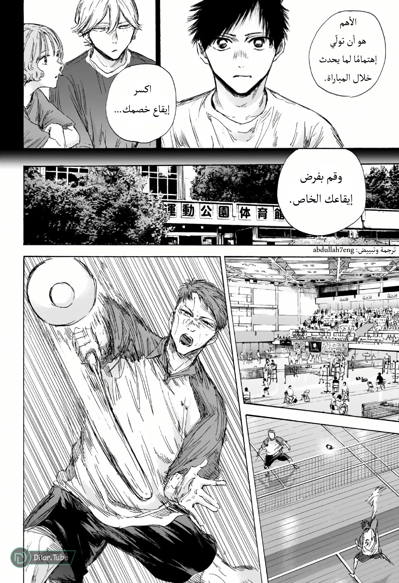 Read Blue Box AR Manga Online