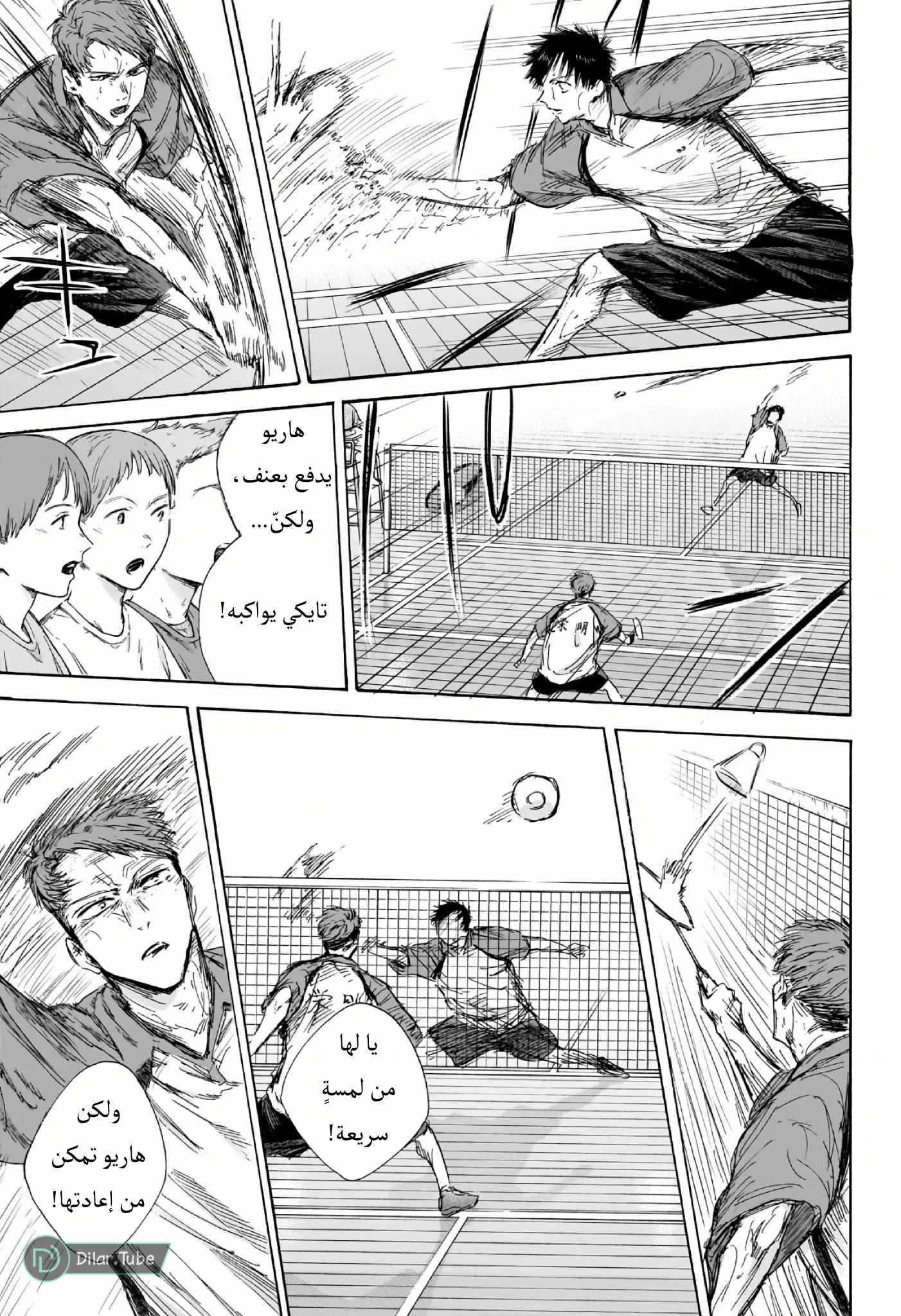Read Blue Box AR Manga Online