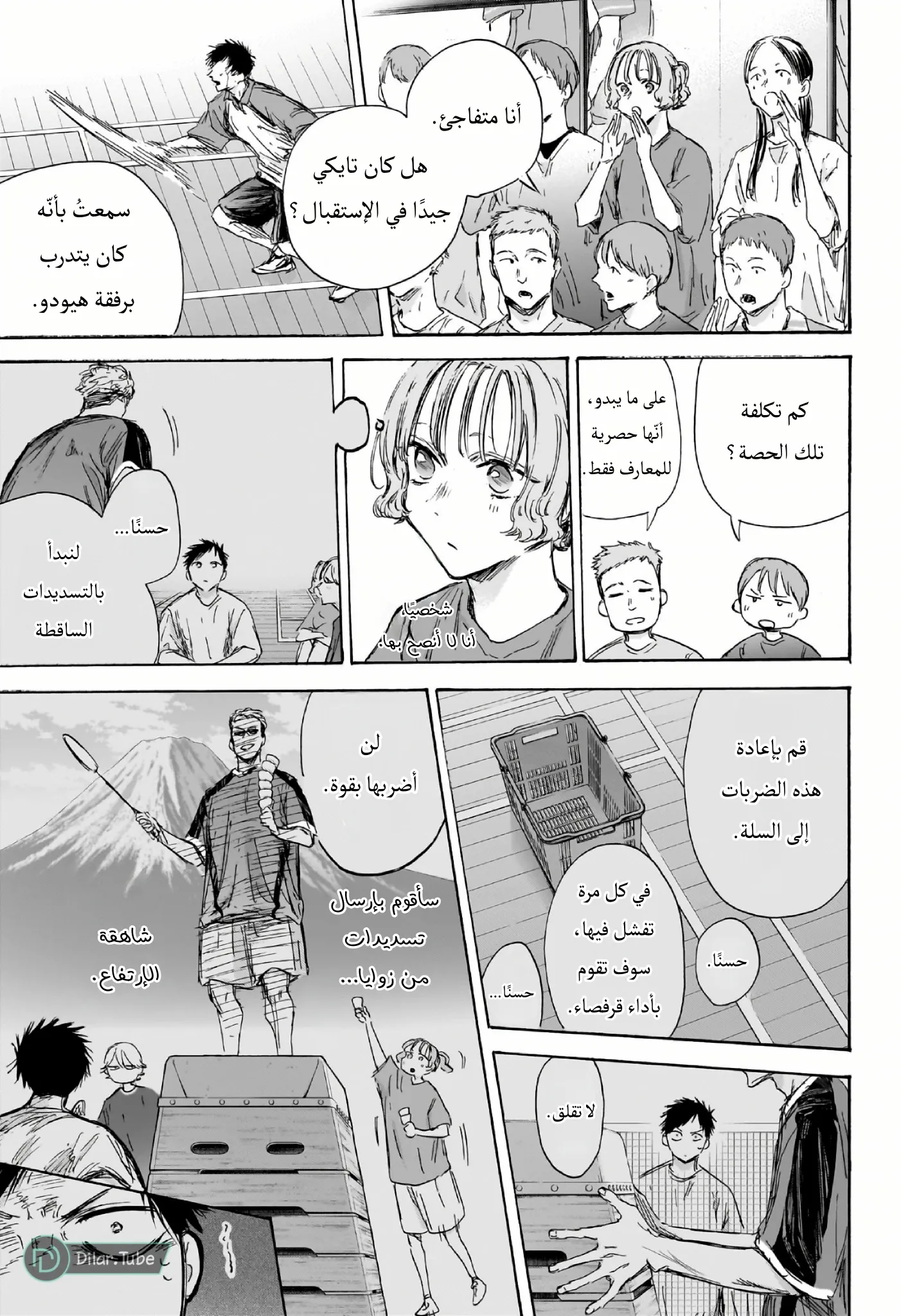 Read Blue Box AR Manga Online