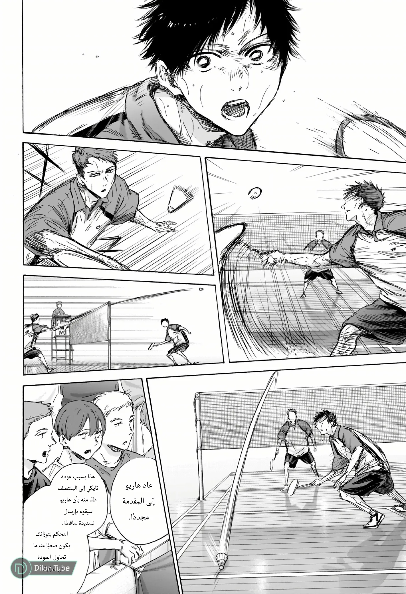 Read Blue Box AR Manga Online