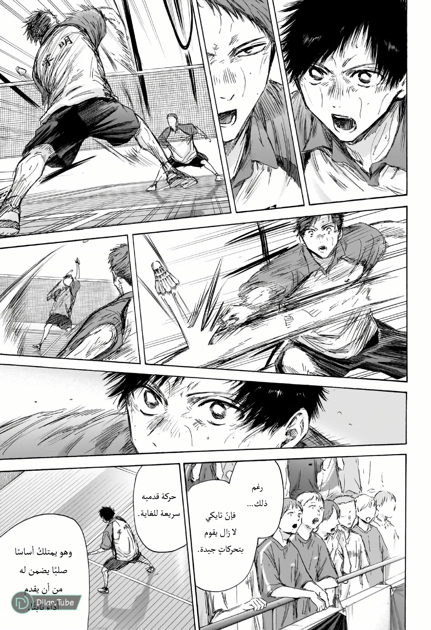 Read Blue Box AR Manga Online