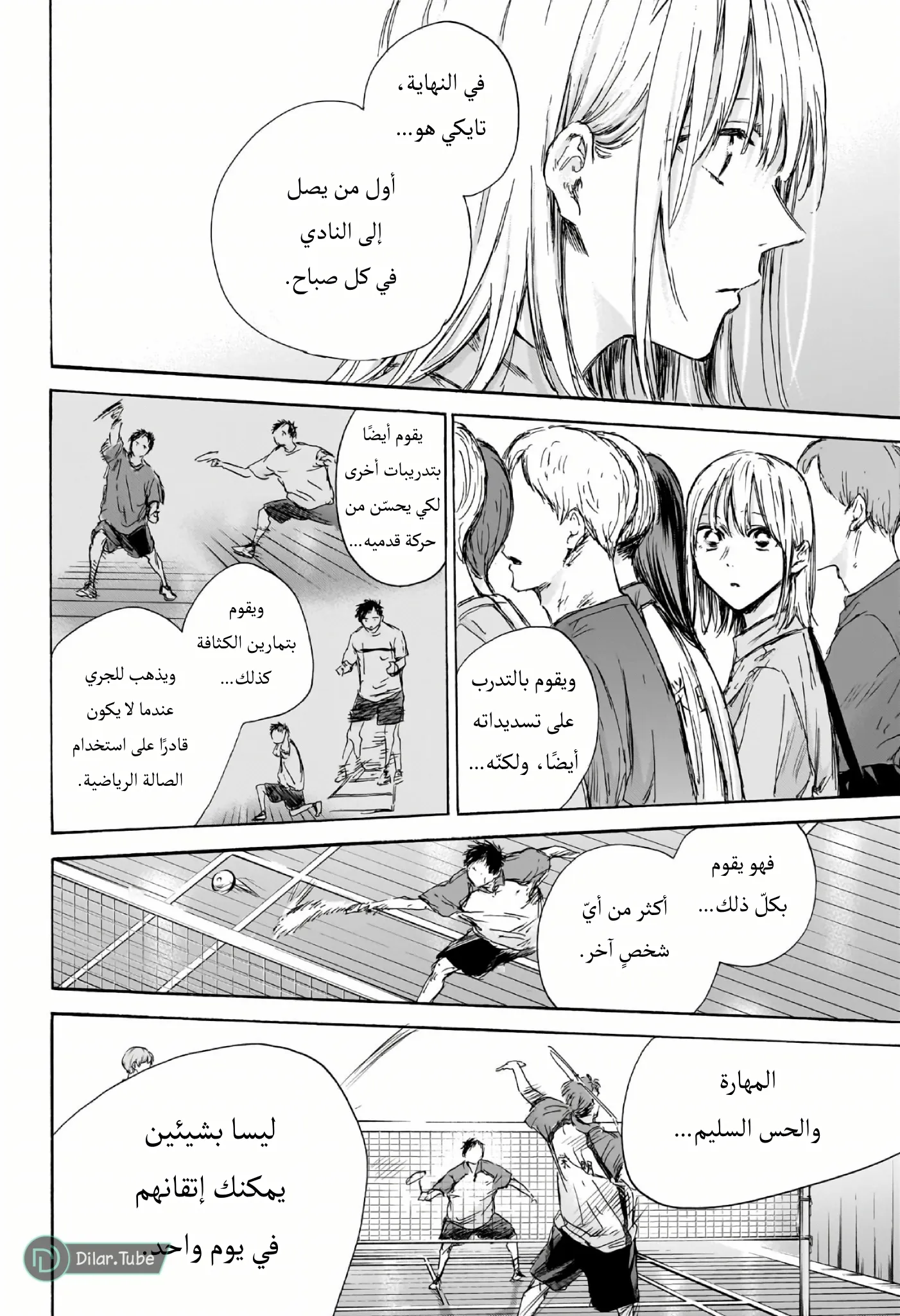 Read Blue Box AR Manga Online