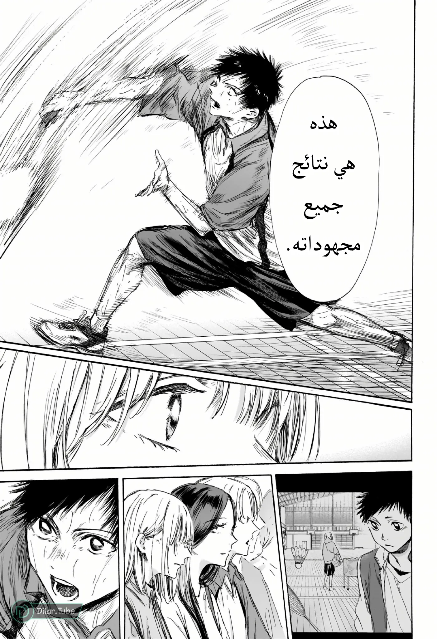 Read Blue Box AR Manga Online