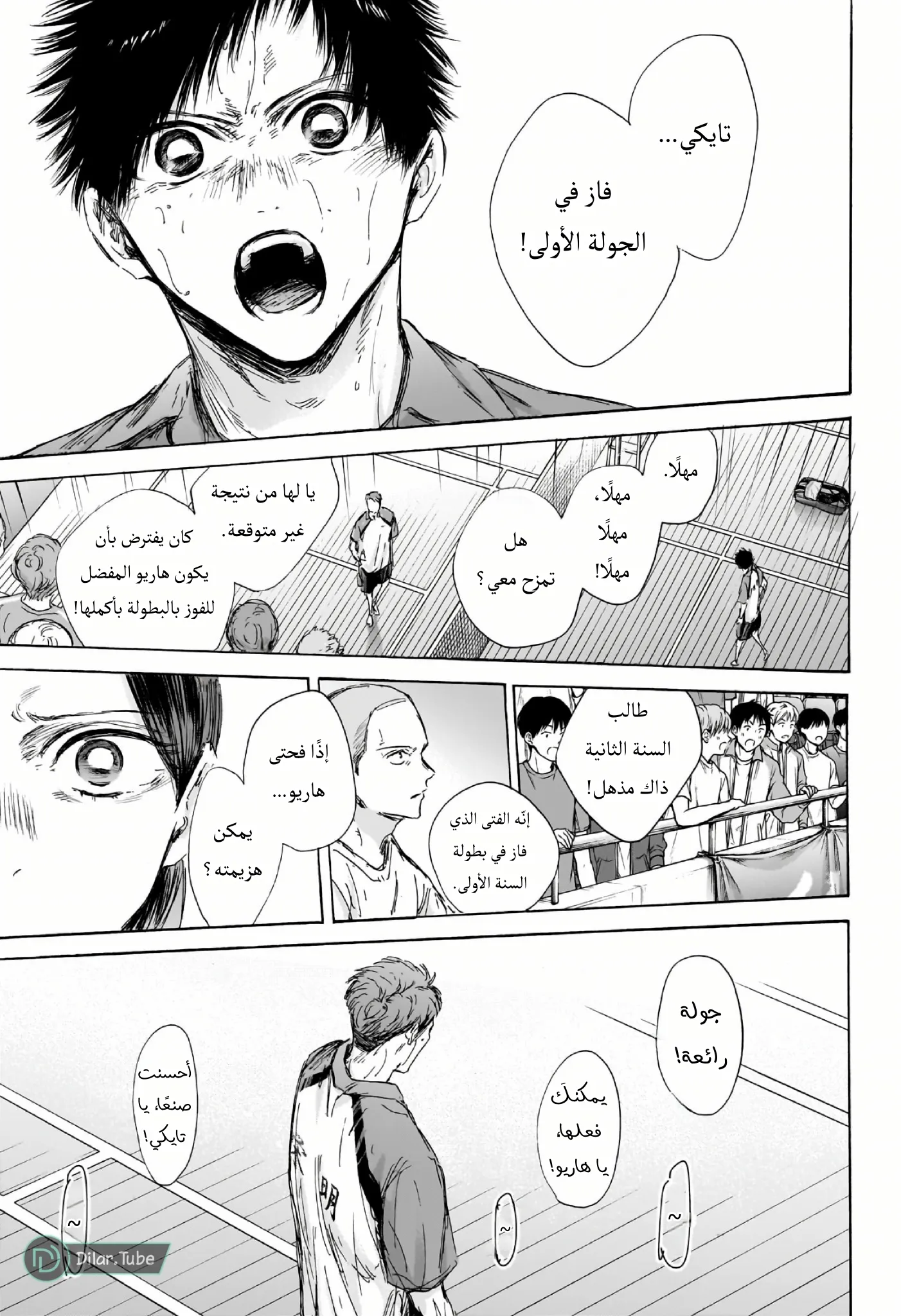 Read Blue Box AR Manga Online
