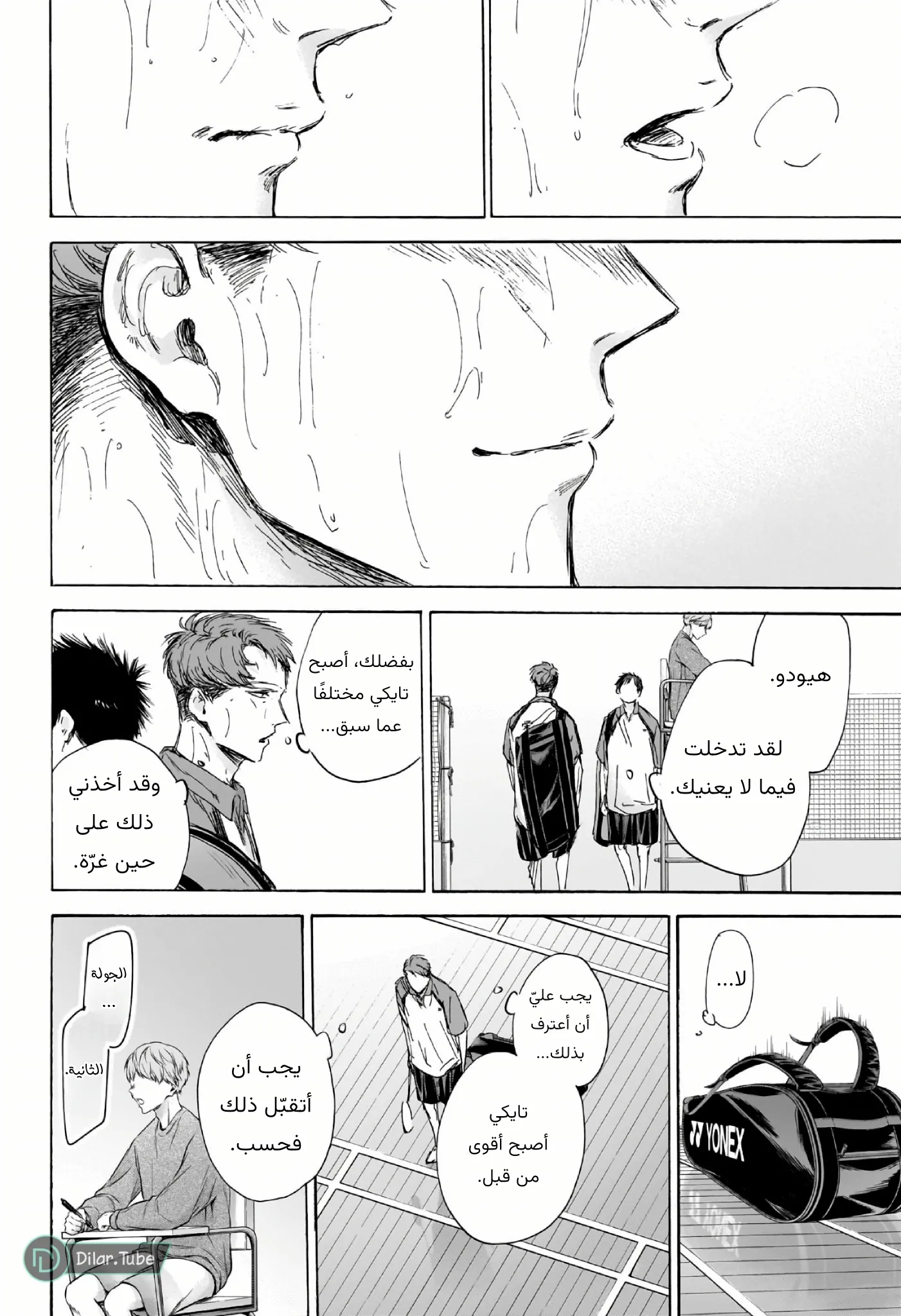 Read Blue Box AR Manga Online