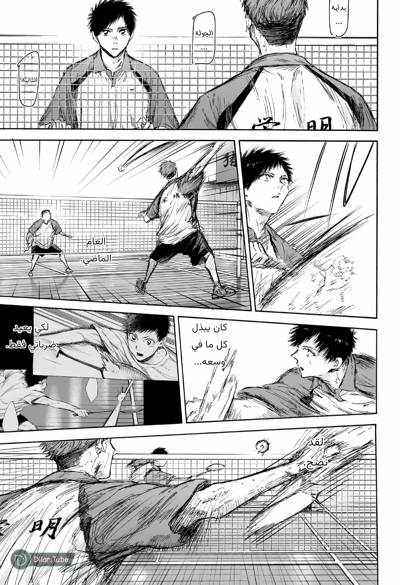 Read Blue Box AR Manga Online