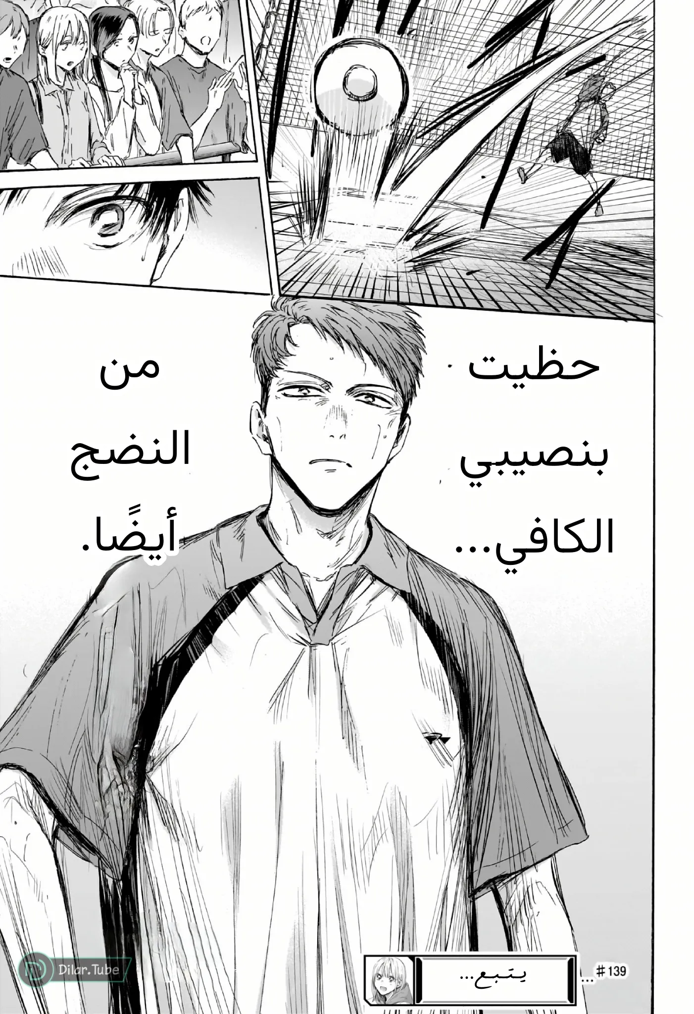 Read Blue Box AR Manga Online