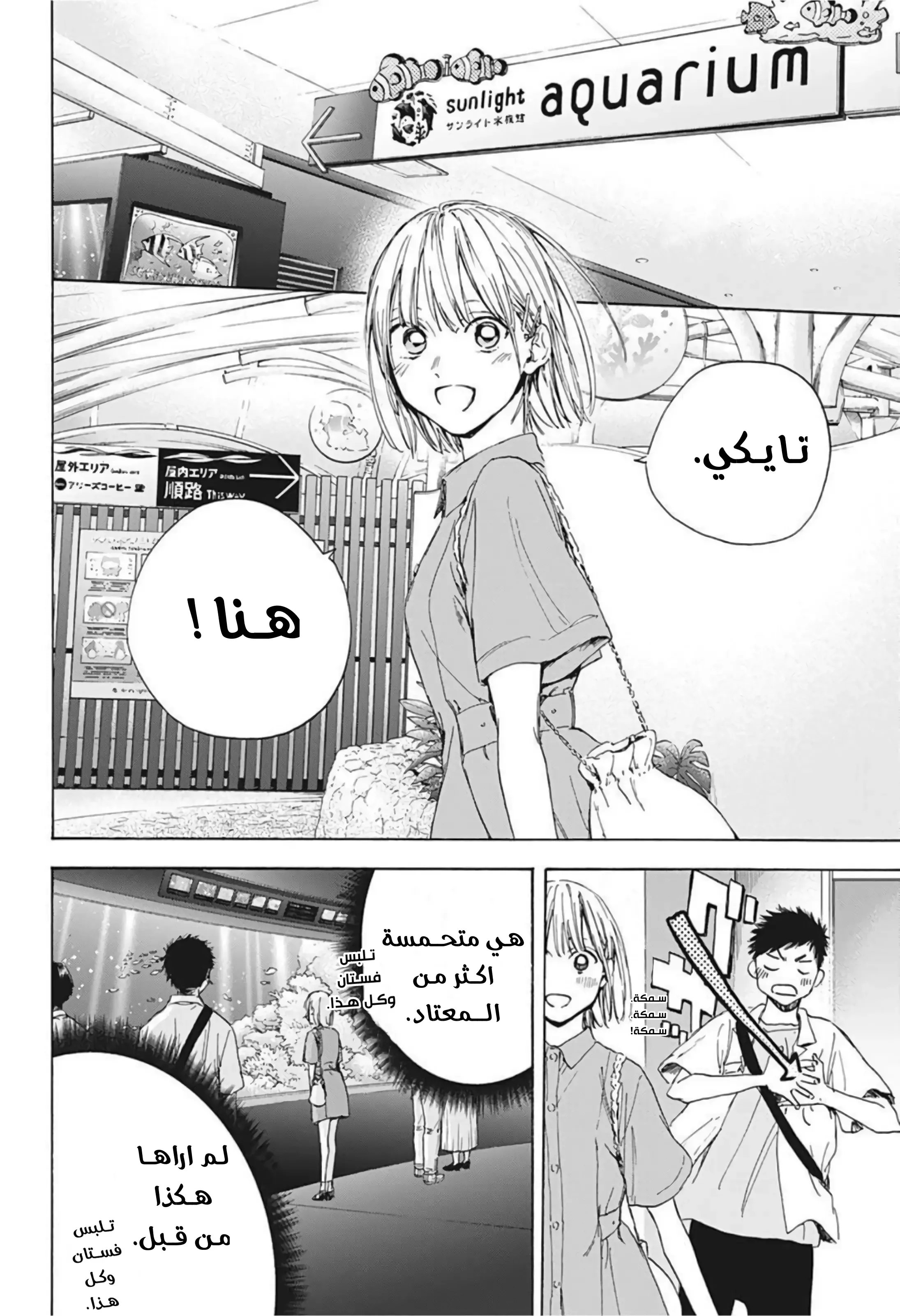 Read Blue Box AR Manga Online