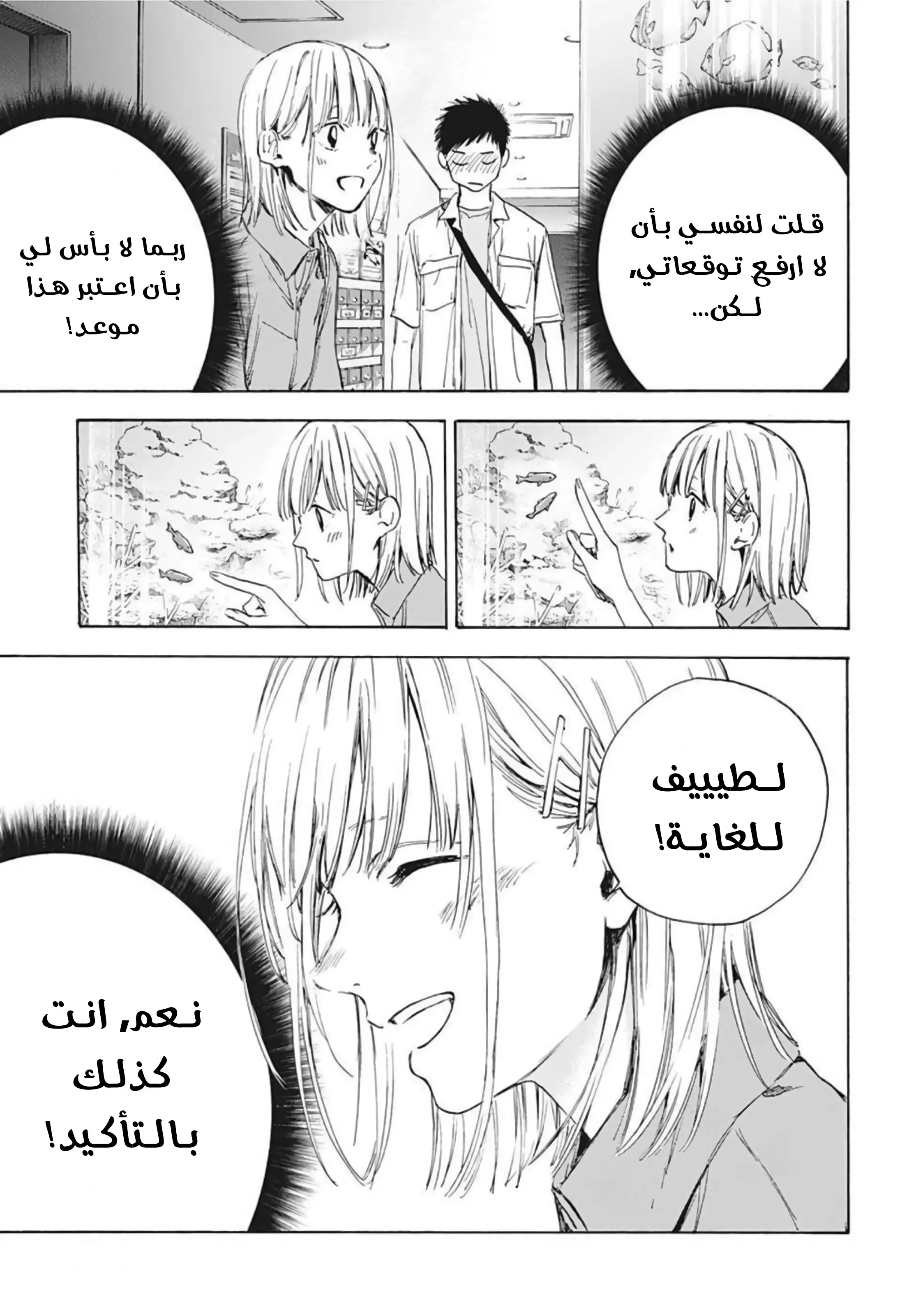 Read Blue Box AR Manga Online