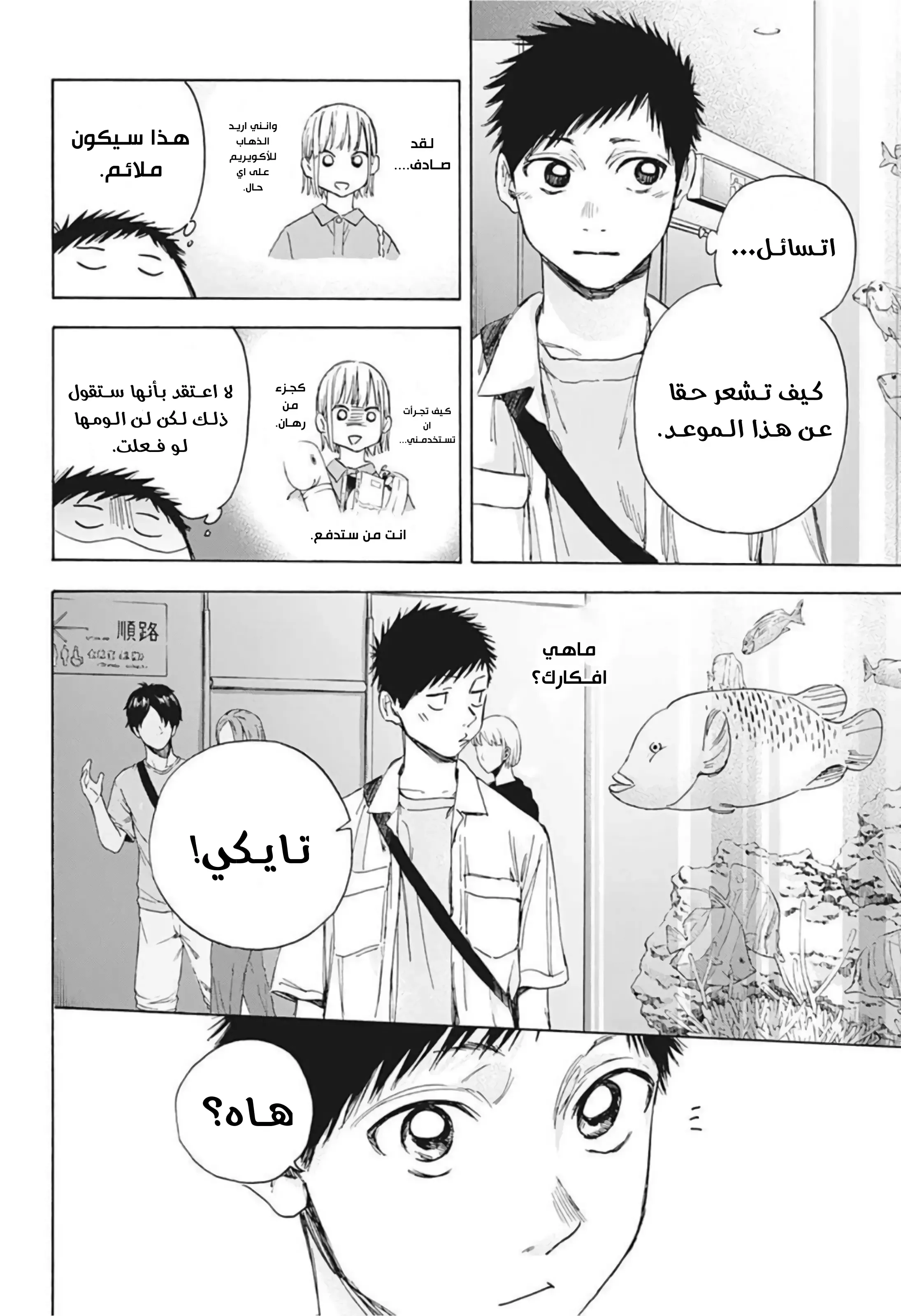 Read Blue Box AR Manga Online