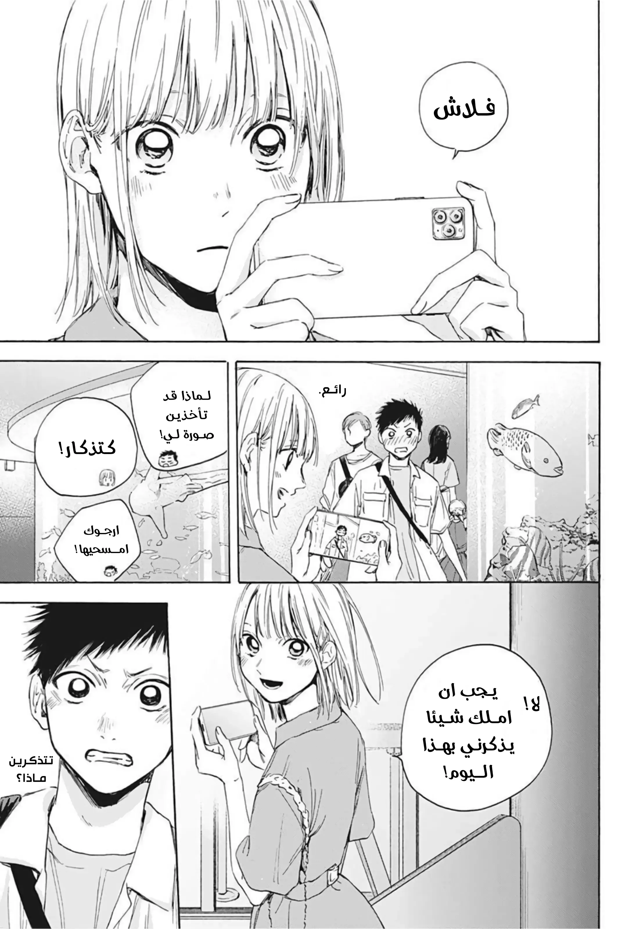 Read Blue Box AR Manga Online