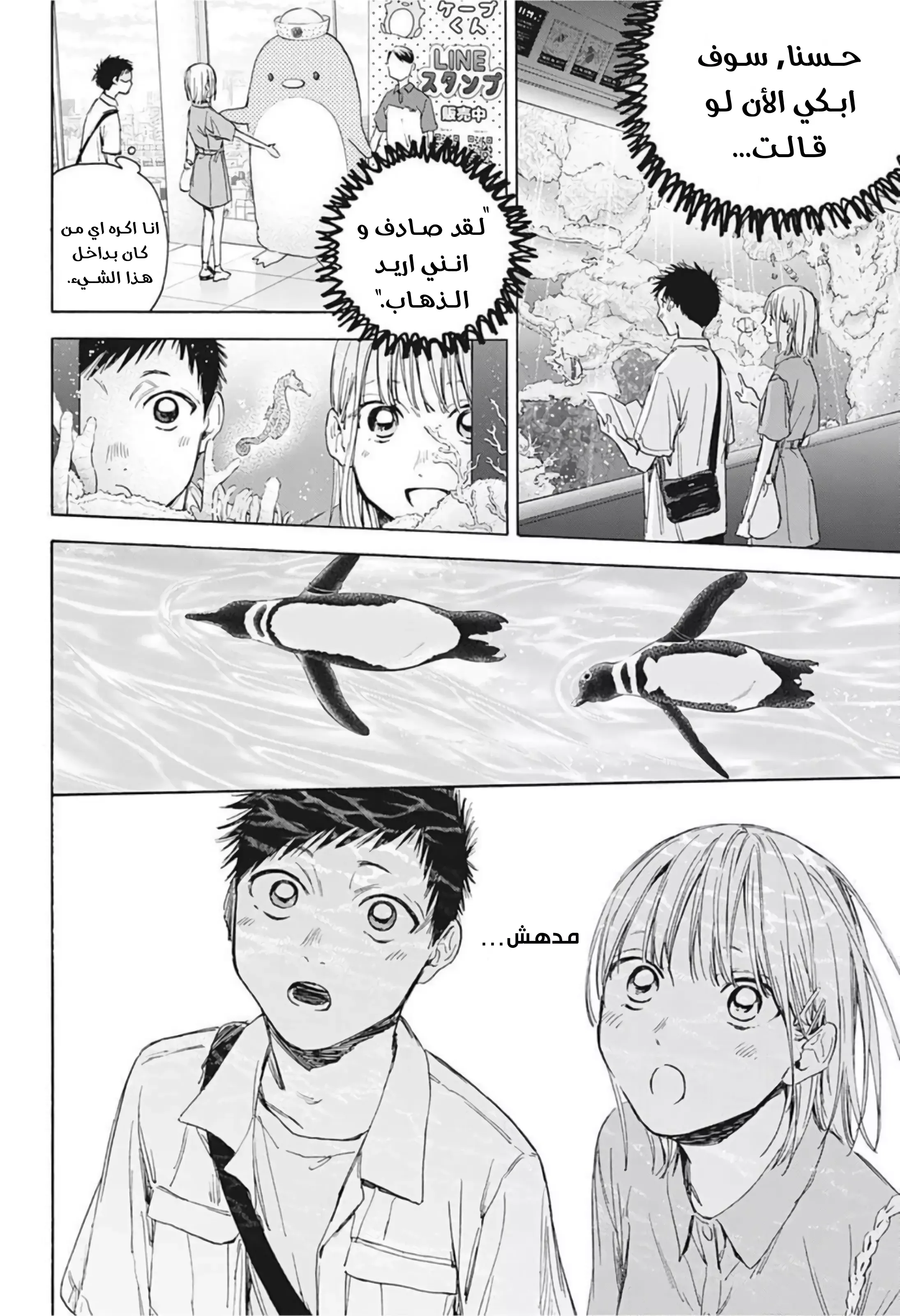 Read Blue Box AR Manga Online