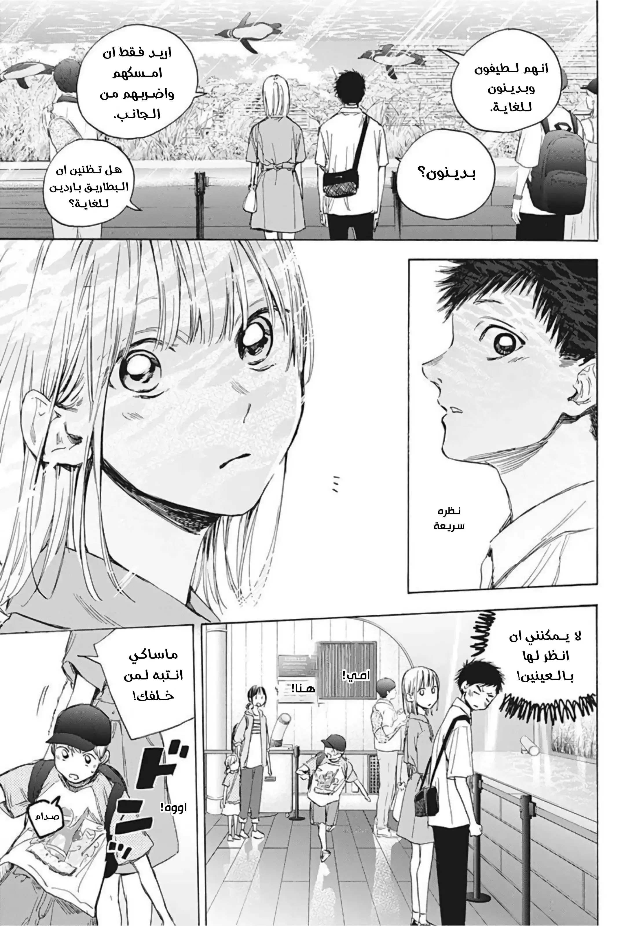 Read Blue Box AR Manga Online