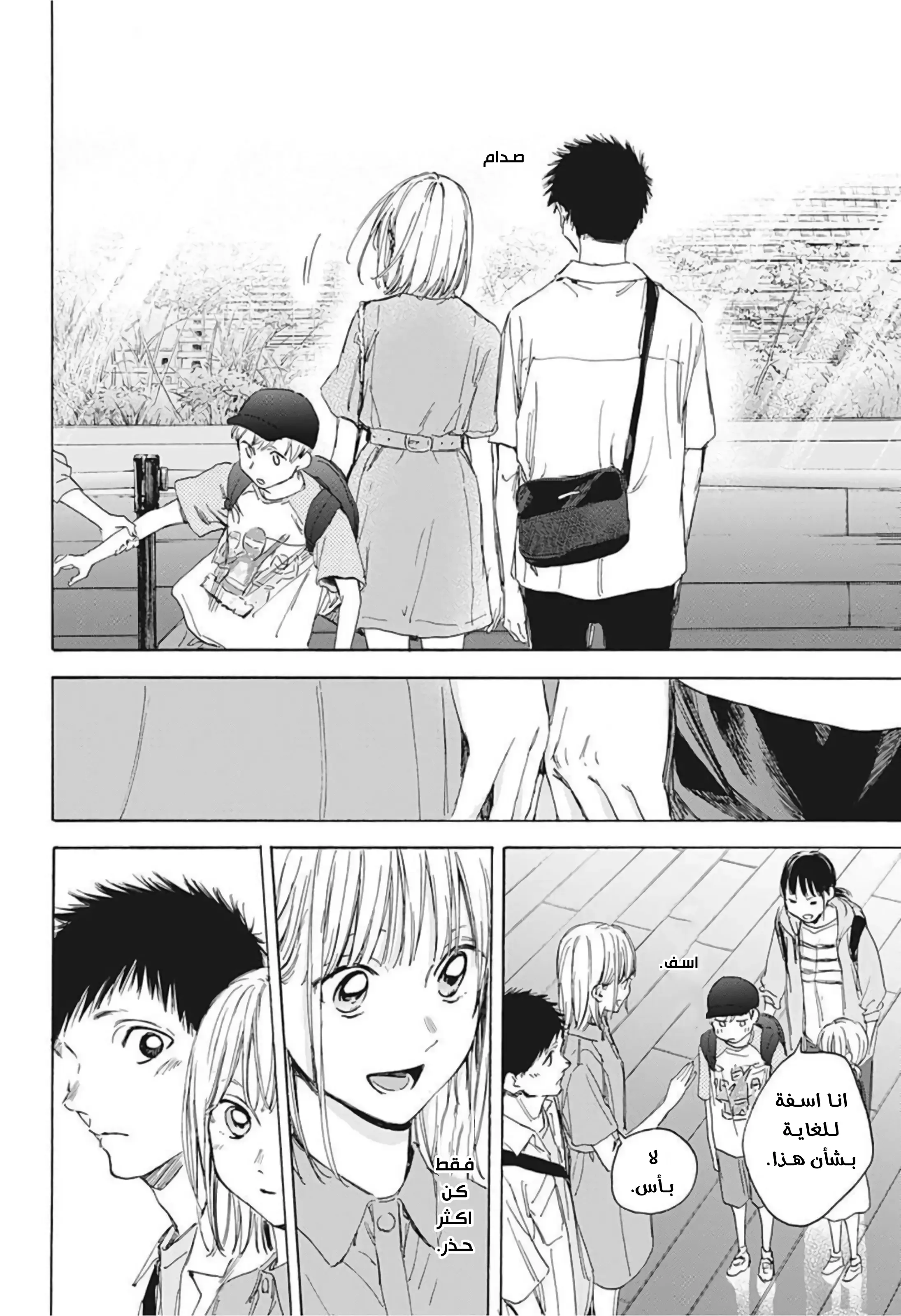 Read Blue Box AR Manga Online