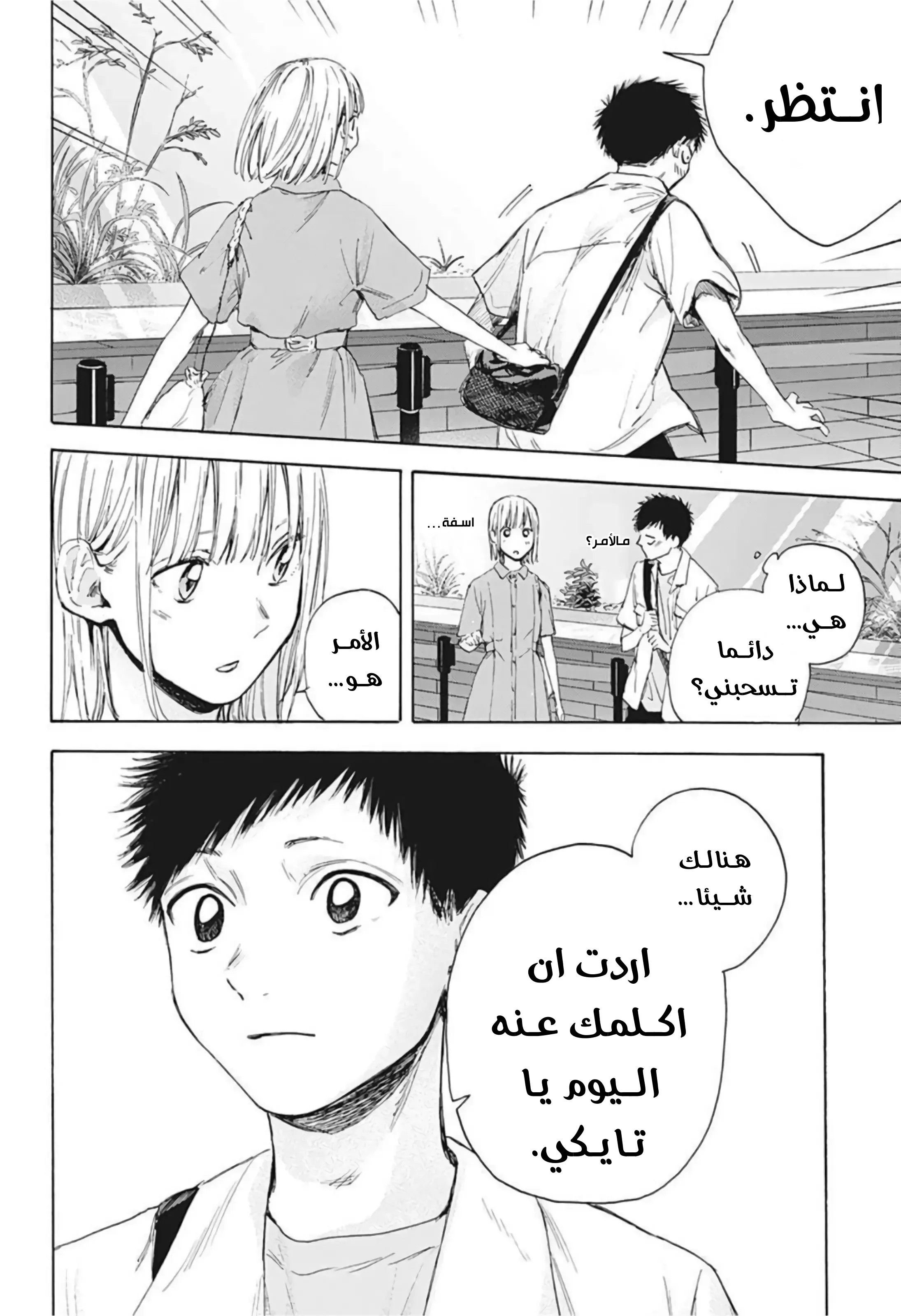 Read Blue Box AR Manga Online