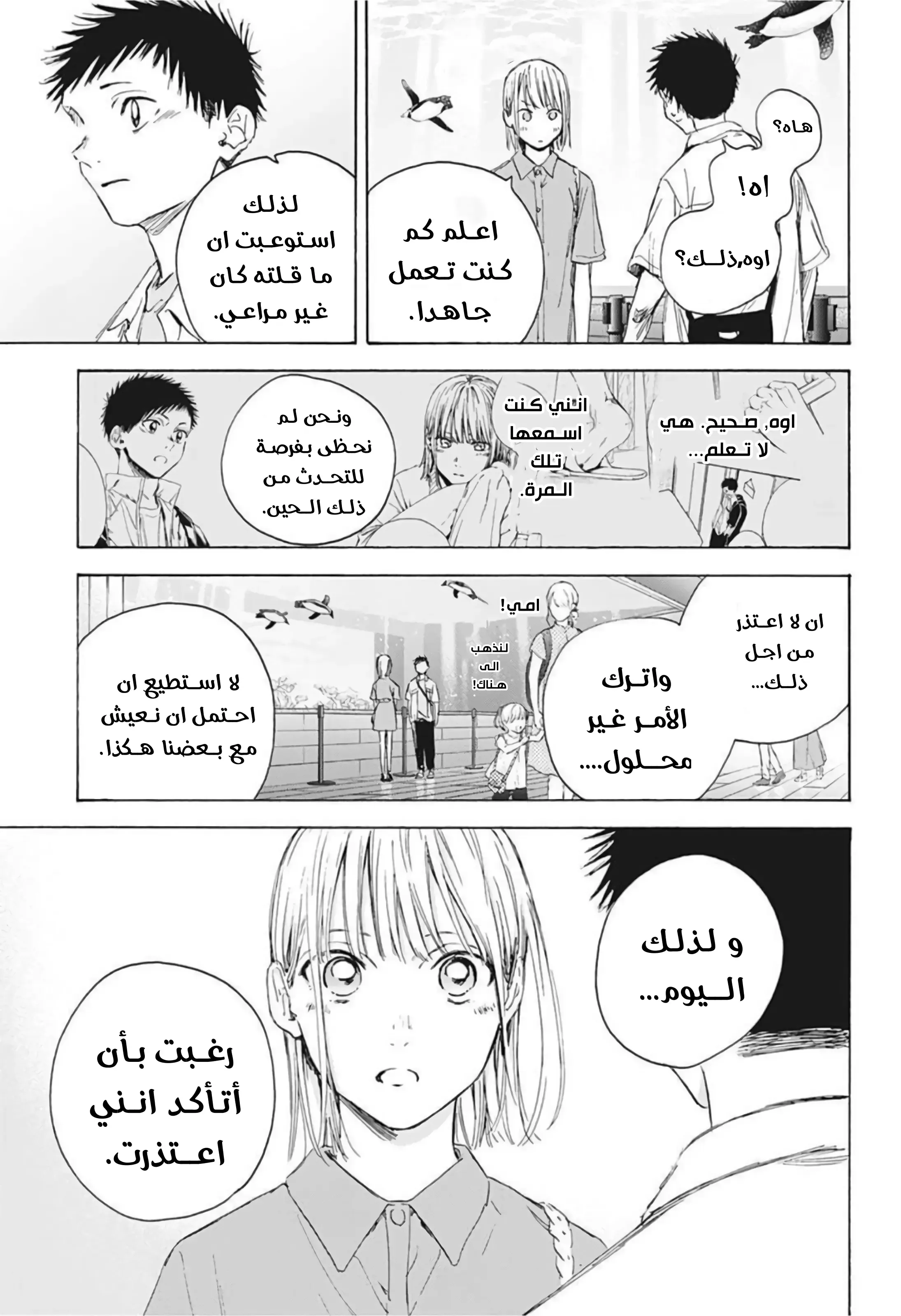 Read Blue Box AR Manga Online