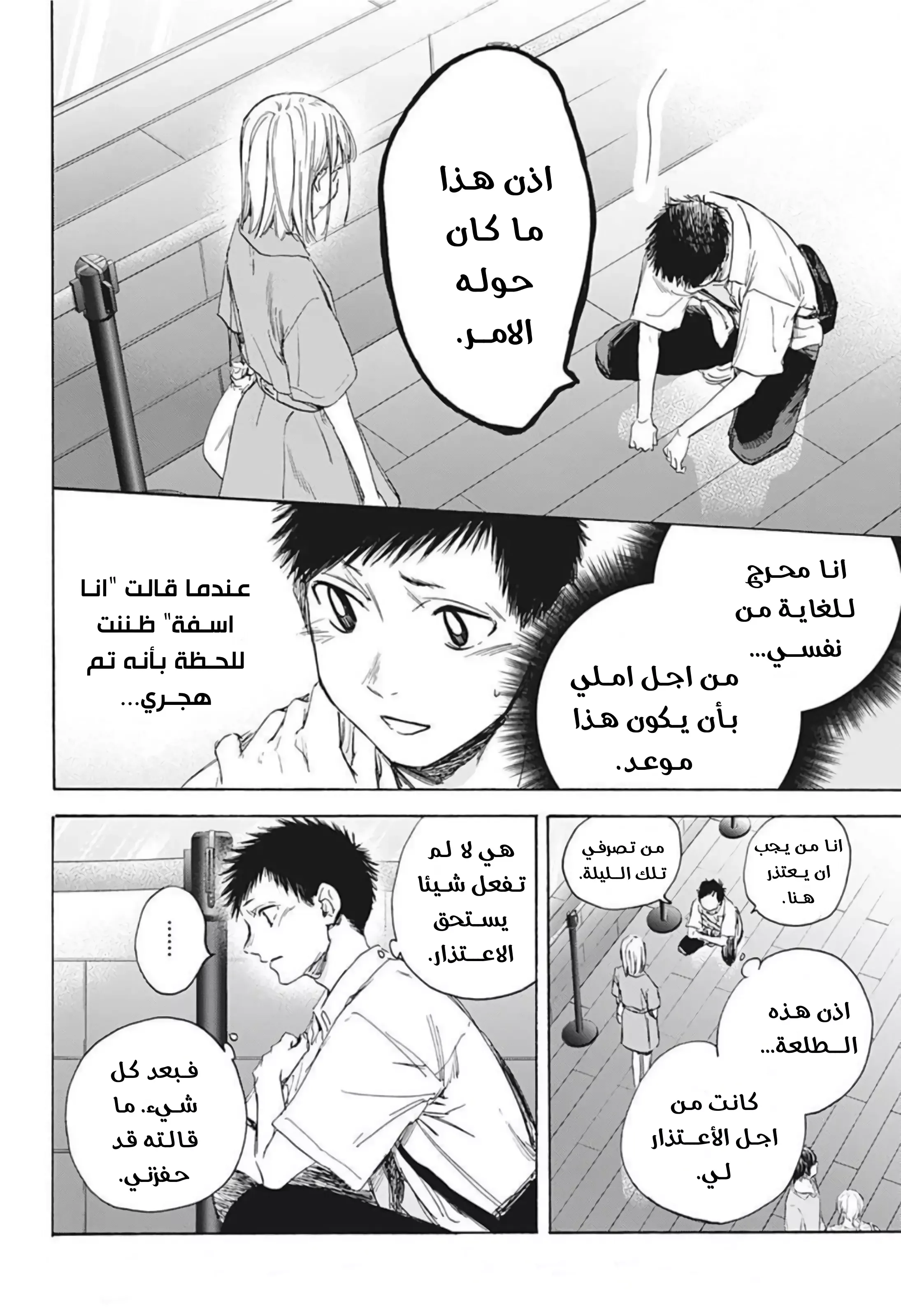 Read Blue Box AR Manga Online