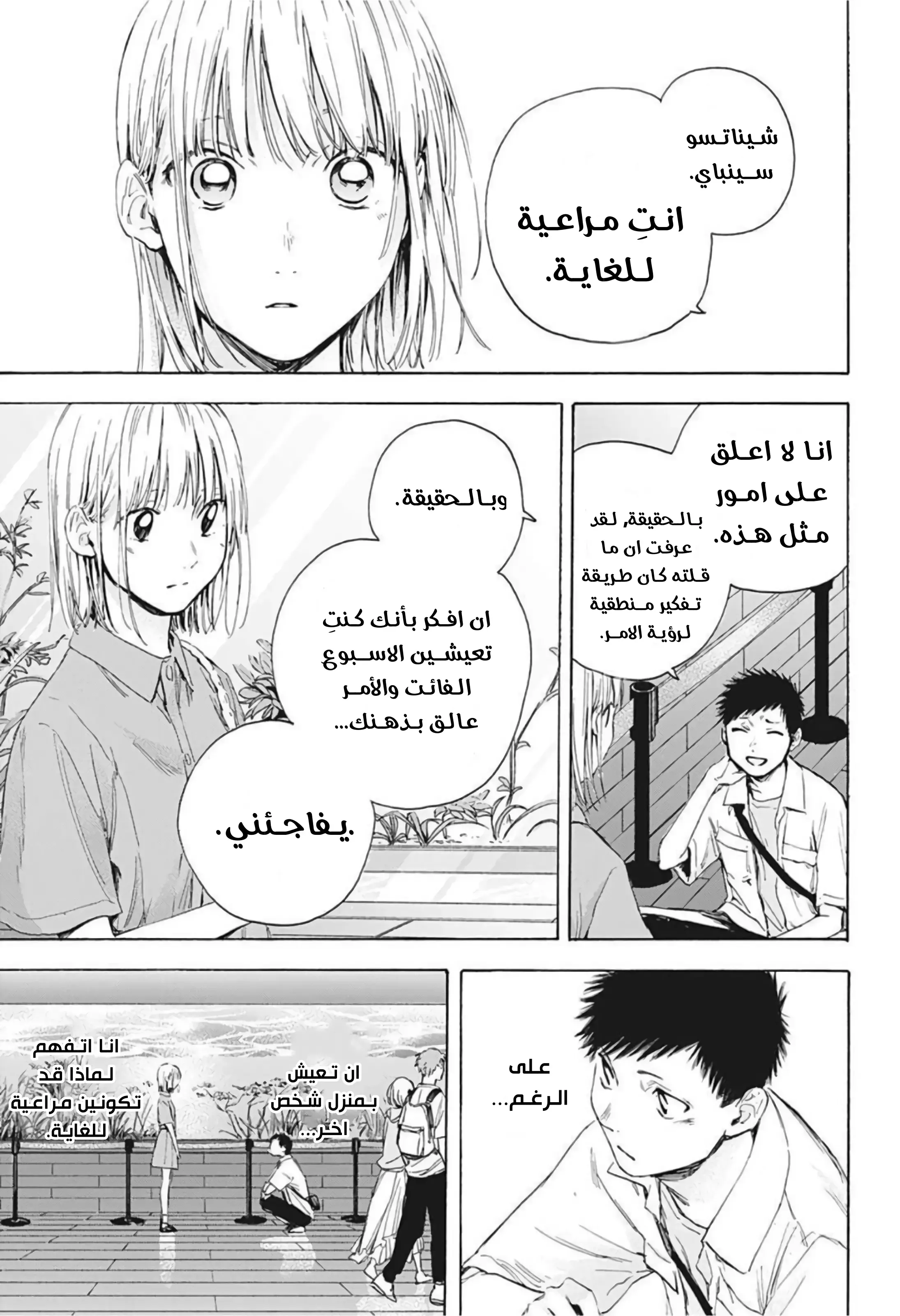 Read Blue Box AR Manga Online