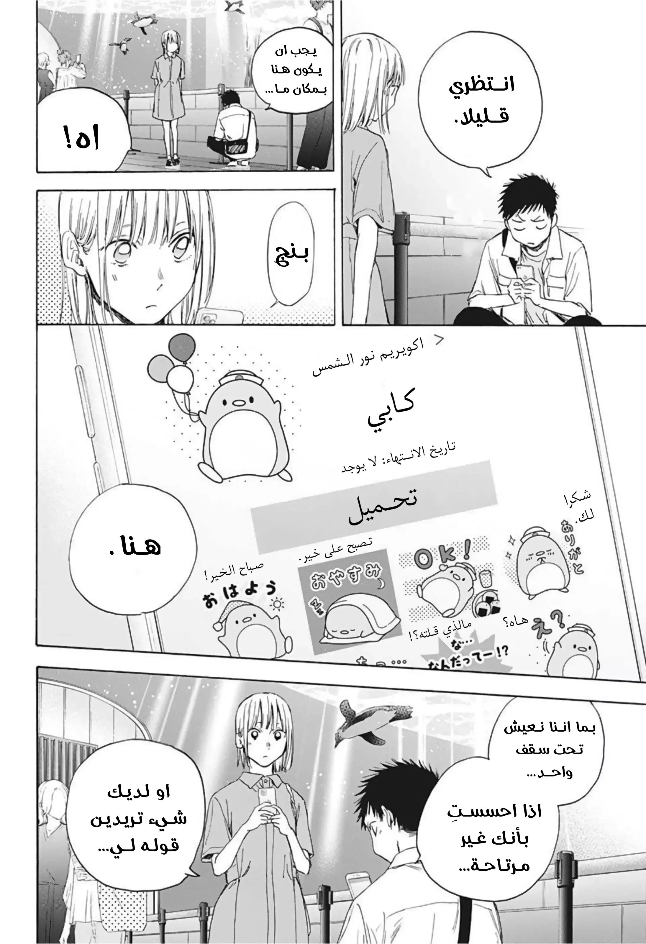 Read Blue Box AR Manga Online