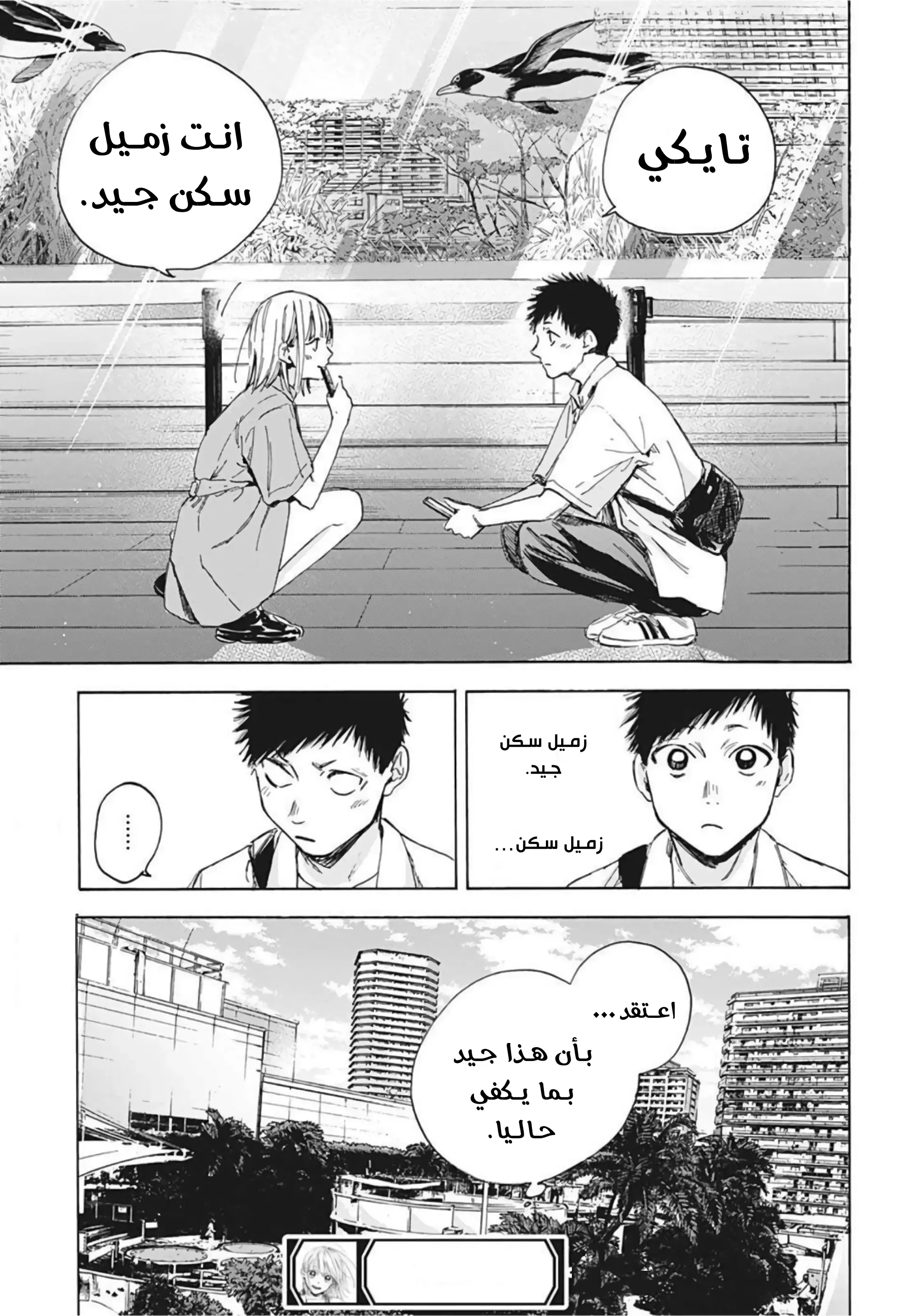 Read Blue Box AR Manga Online