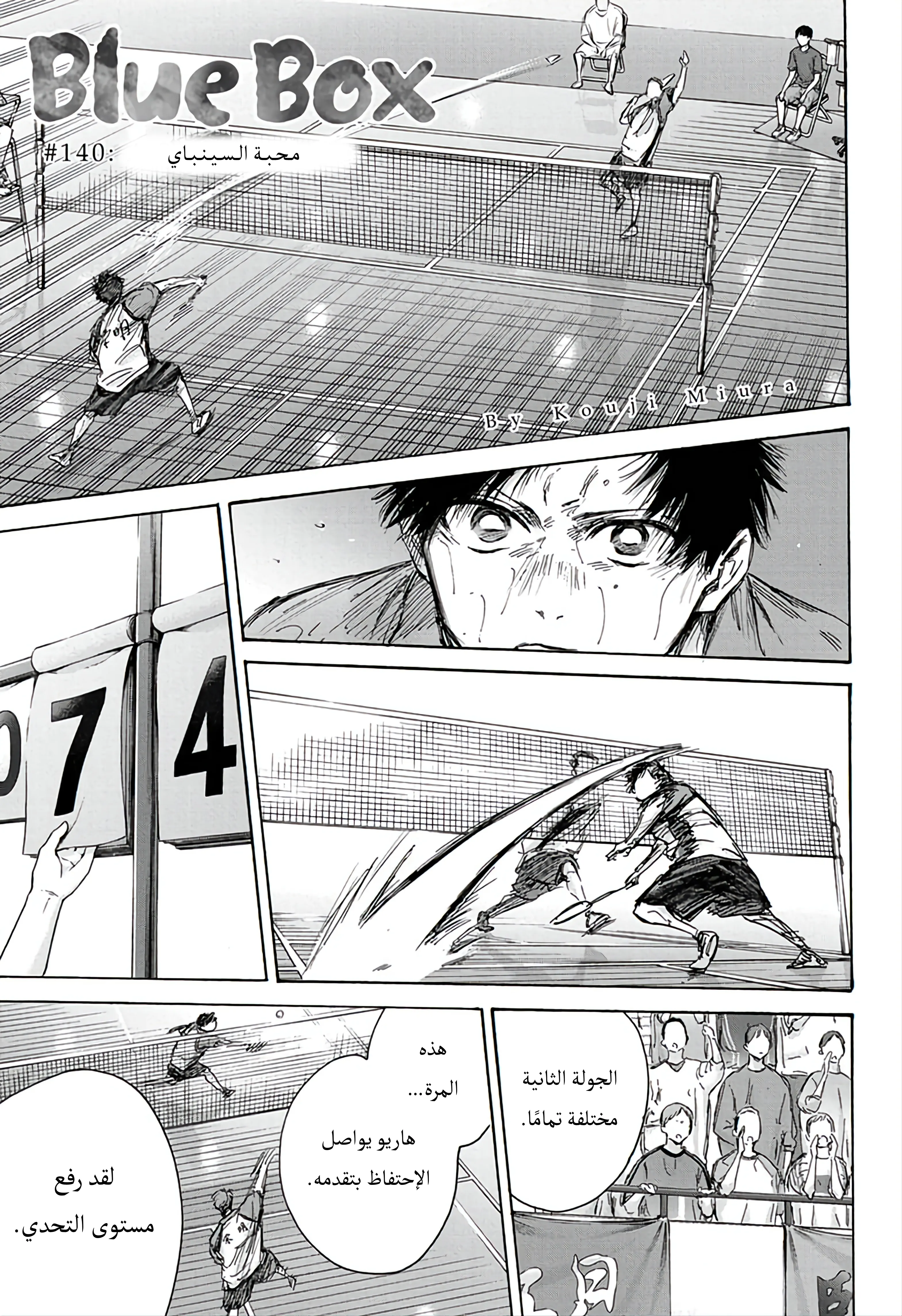 Read Blue Box AR Manga Online