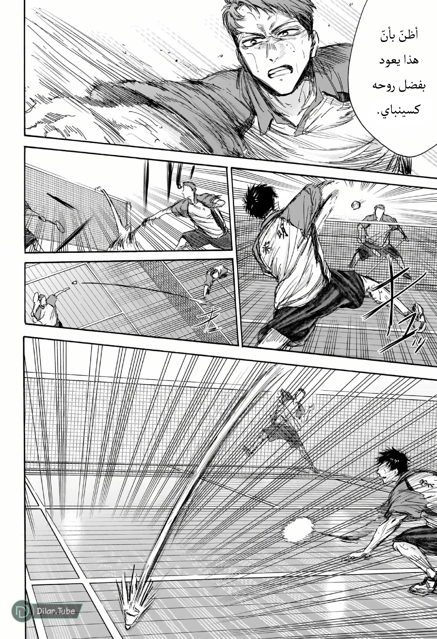Read Blue Box AR Manga Online