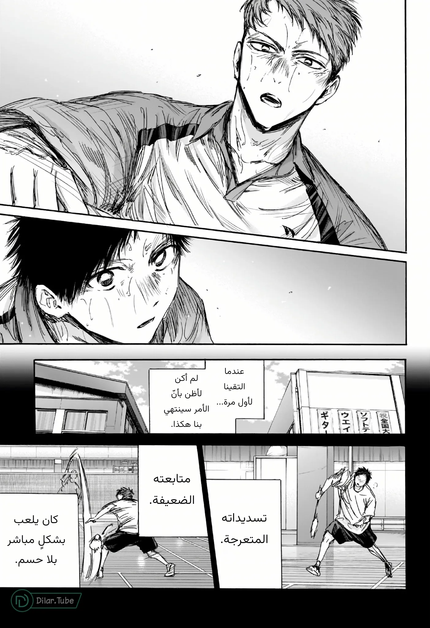 Read Blue Box AR Manga Online