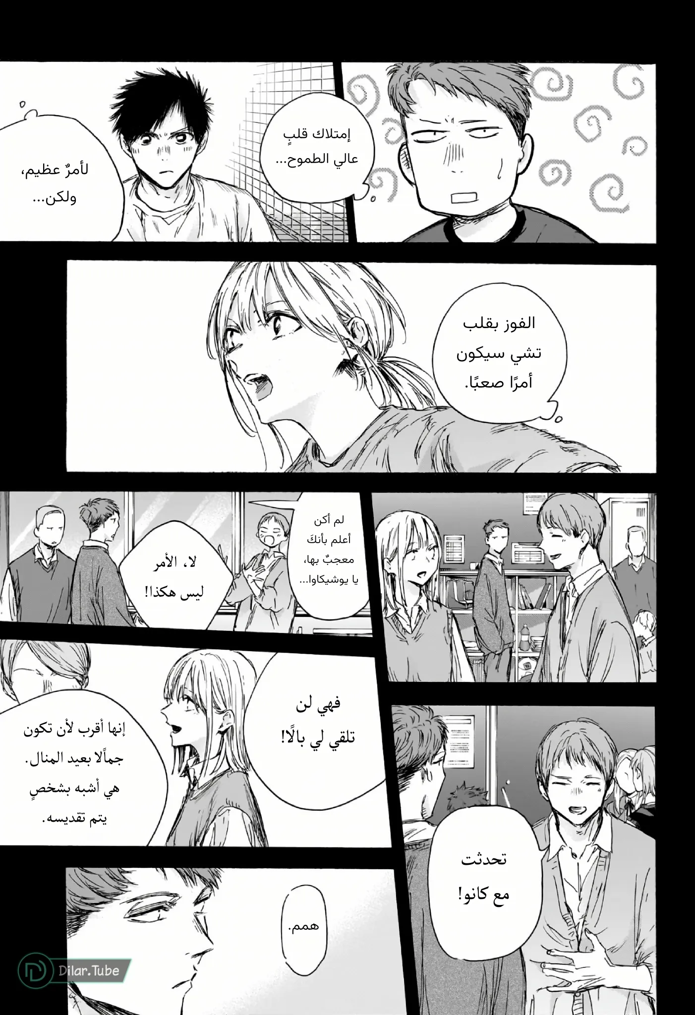 Read Blue Box AR Manga Online