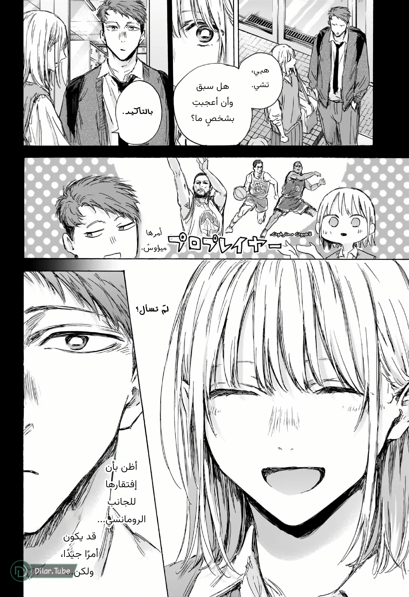 Read Blue Box AR Manga Online