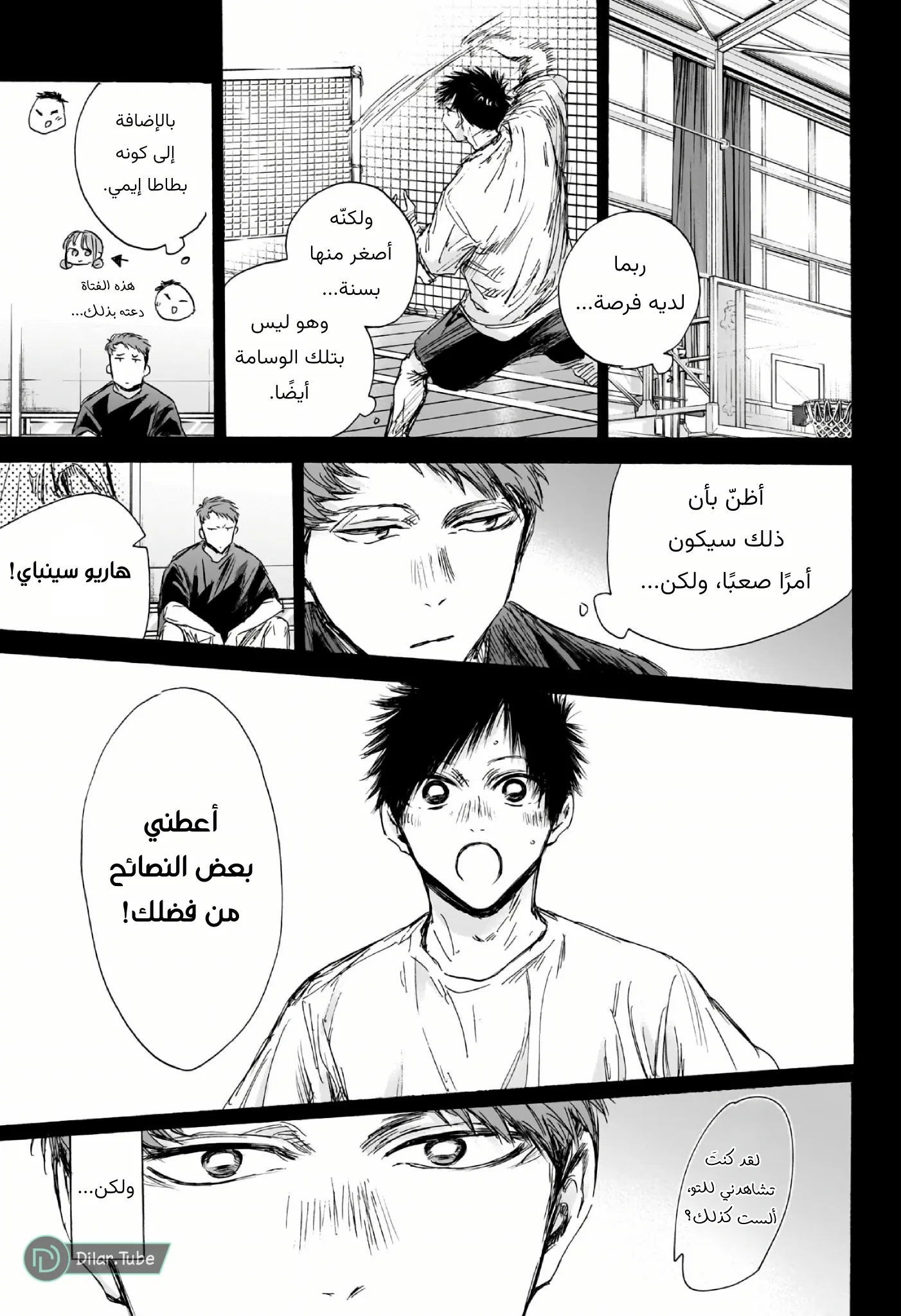 Read Blue Box AR Manga Online