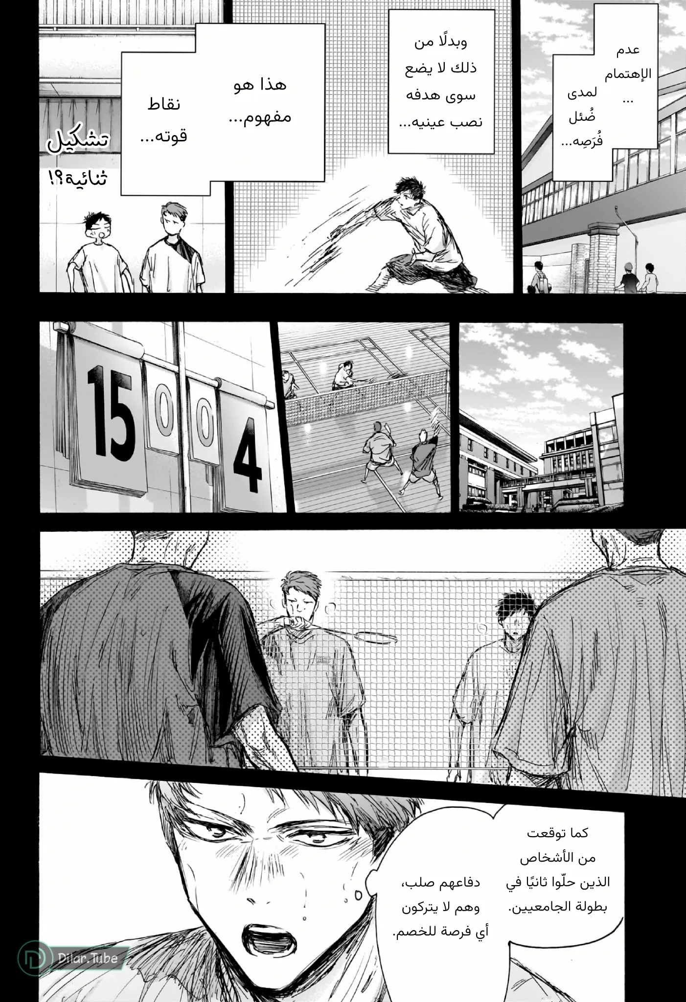 Read Blue Box AR Manga Online