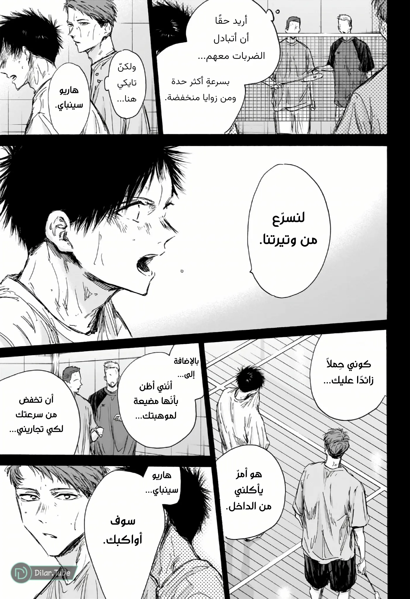Read Blue Box AR Manga Online
