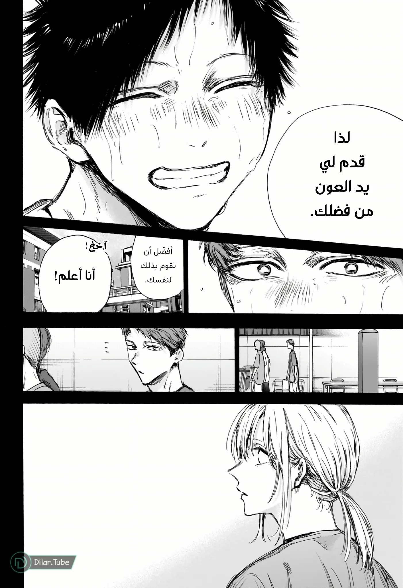Read Blue Box AR Manga Online