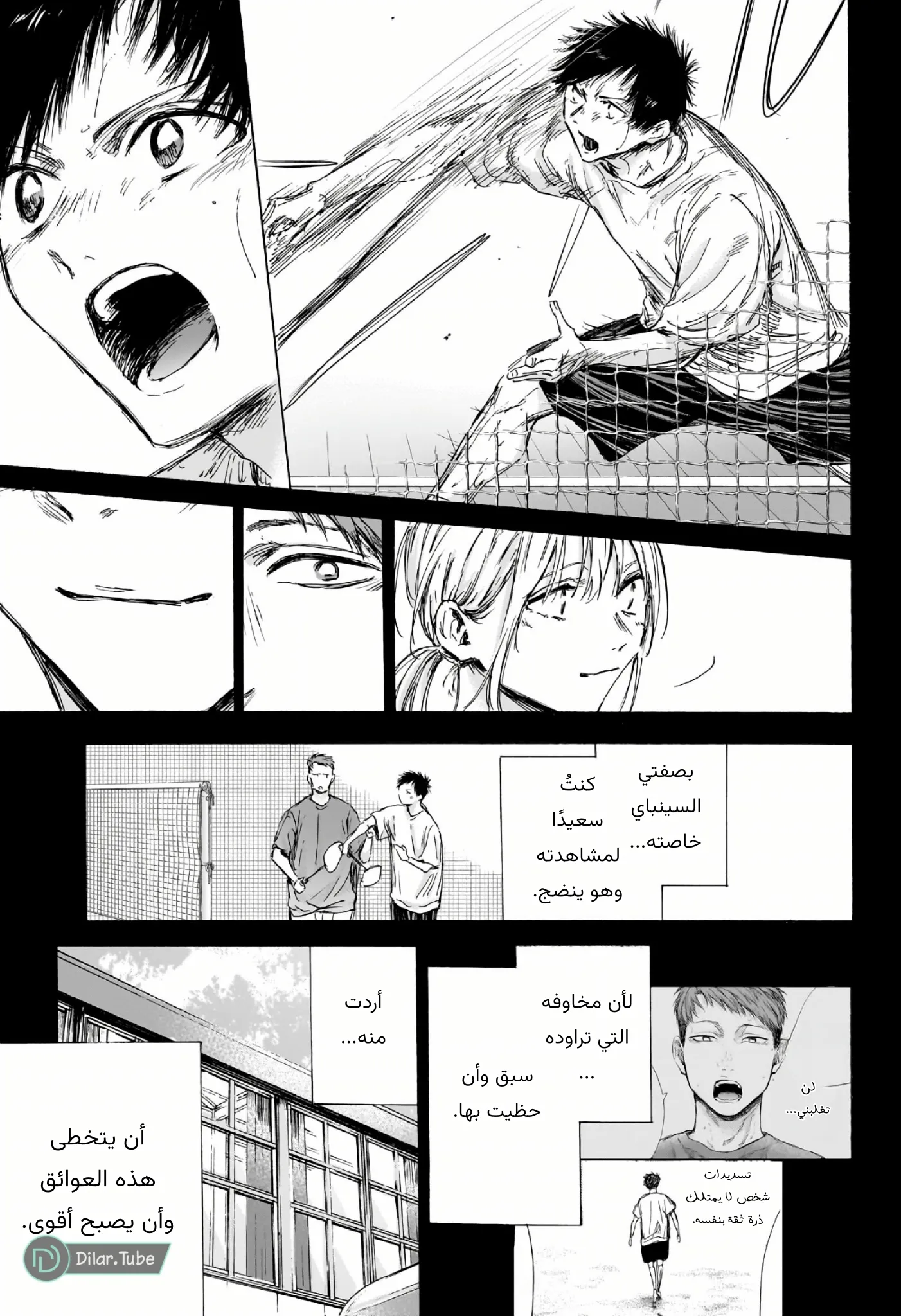 Read Blue Box AR Manga Online