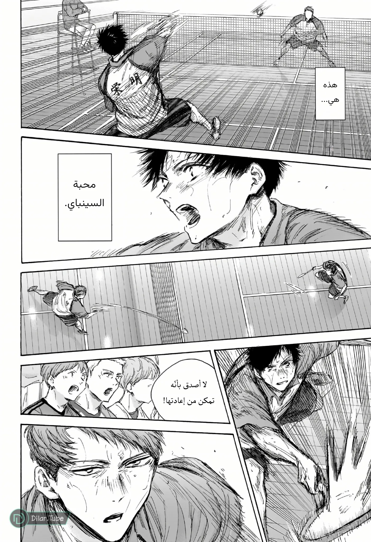 Read Blue Box AR Manga Online