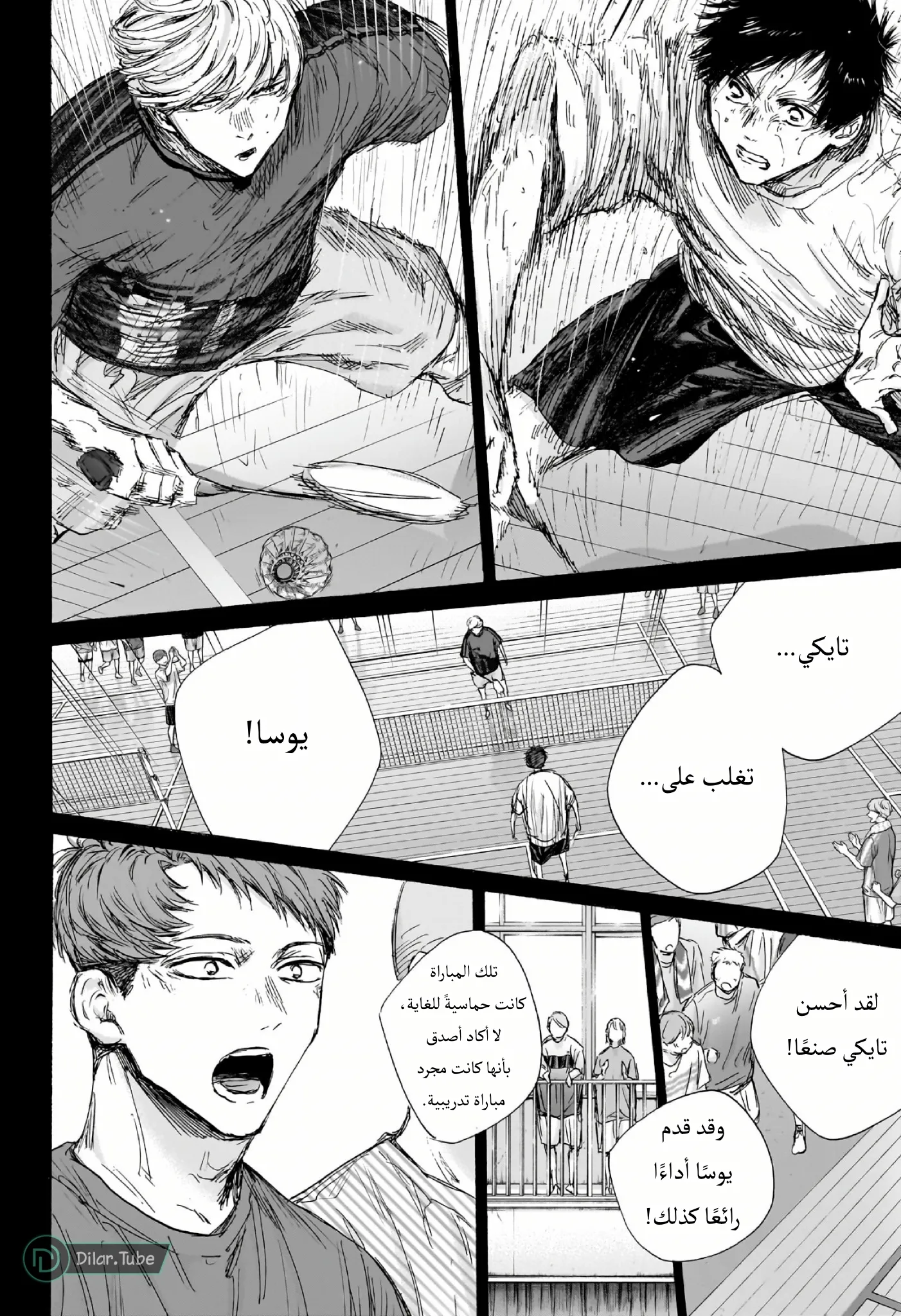 Read Blue Box AR Manga Online