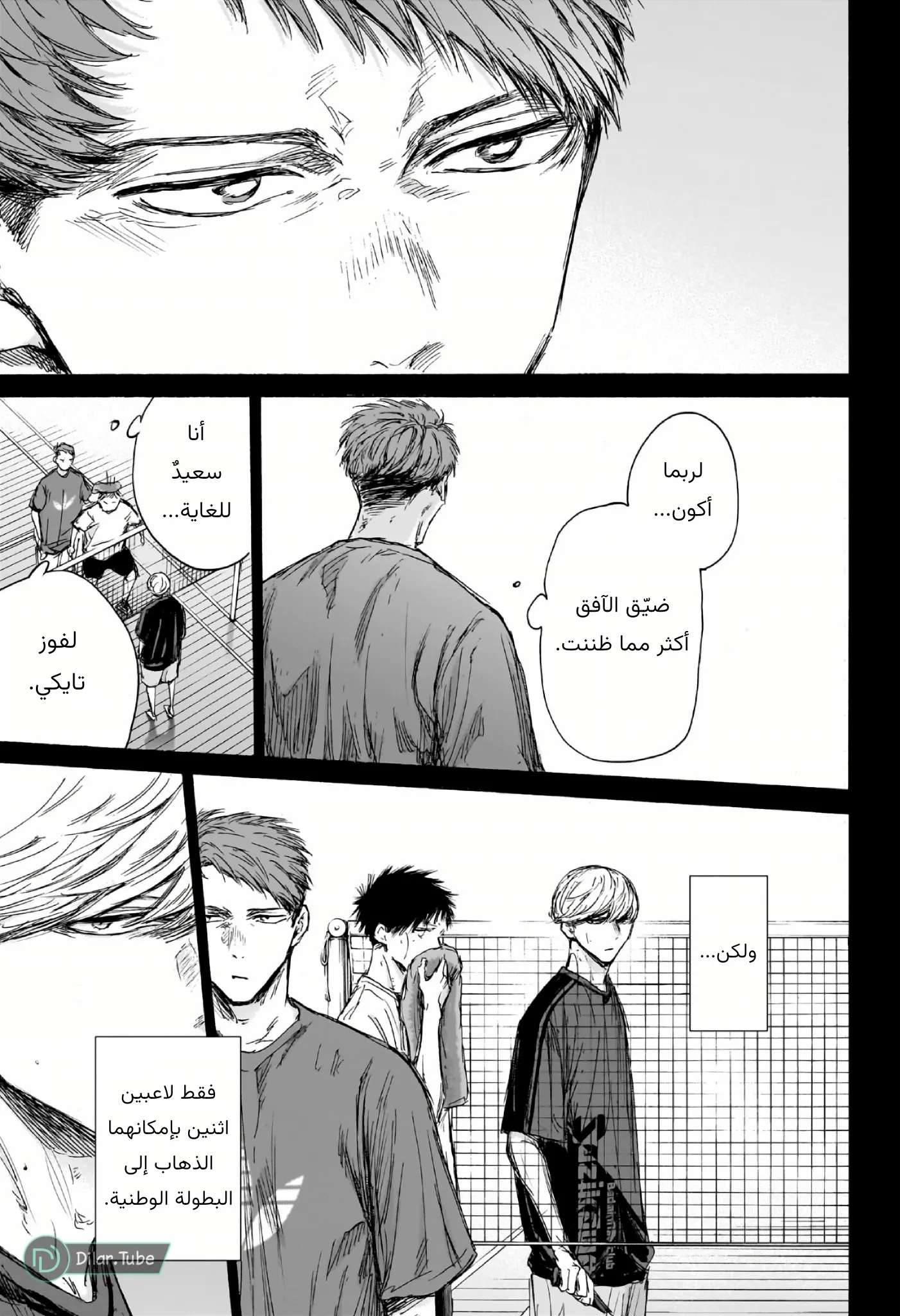 Read Blue Box AR Manga Online