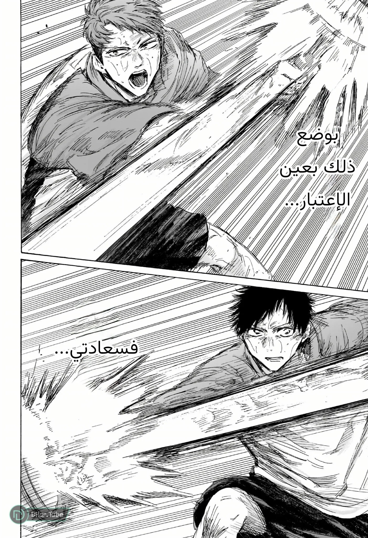 Read Blue Box AR Manga Online