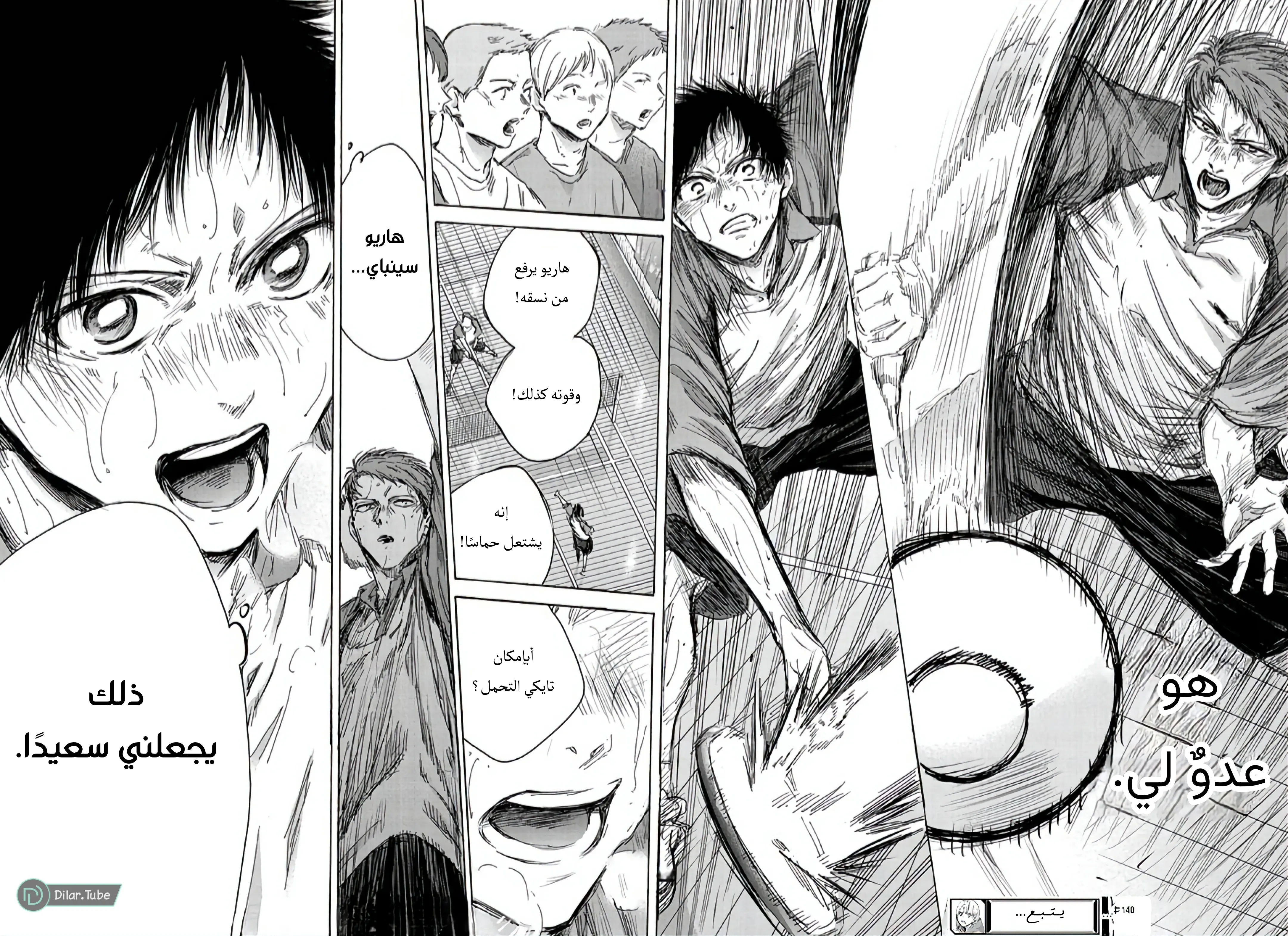 Read Blue Box AR Manga Online