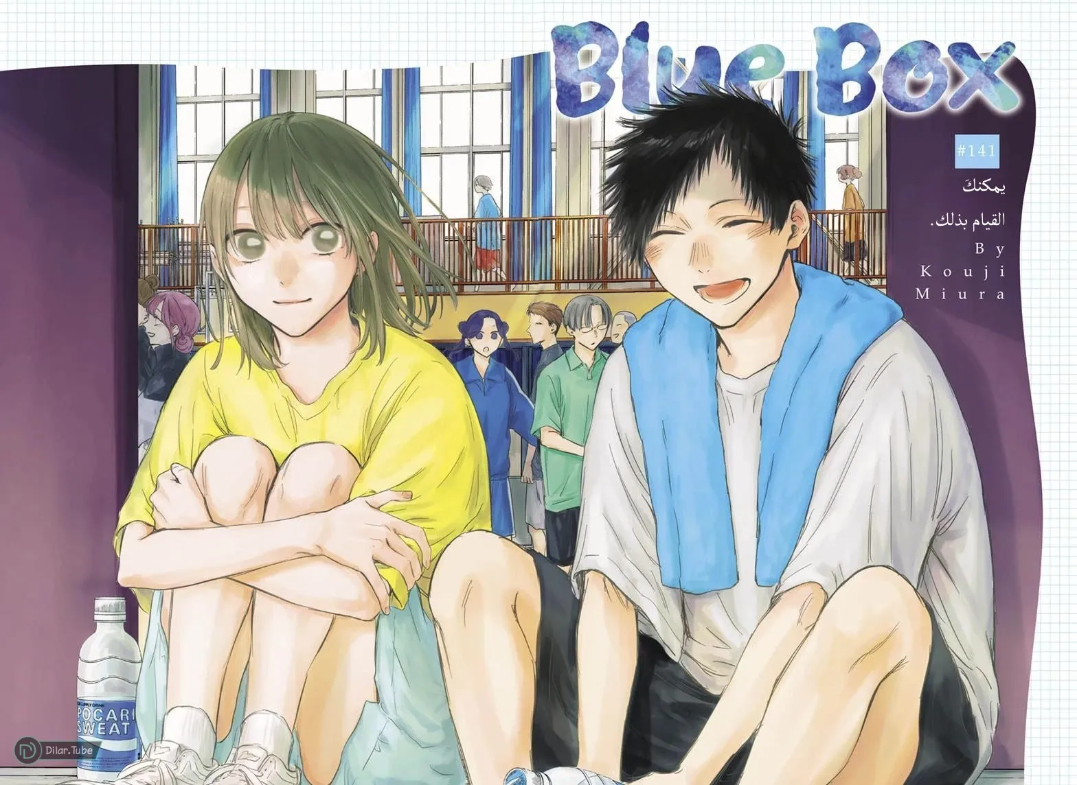 Read Blue Box AR Manga Online